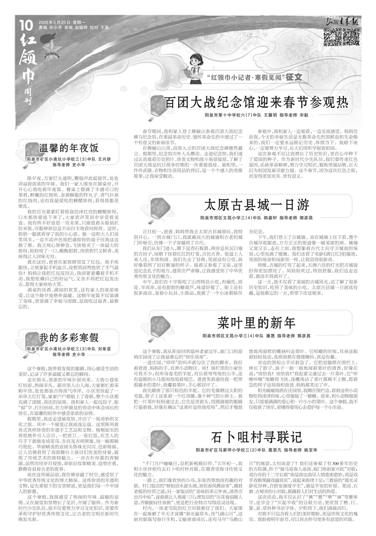山西青年报2026年05月25日头版