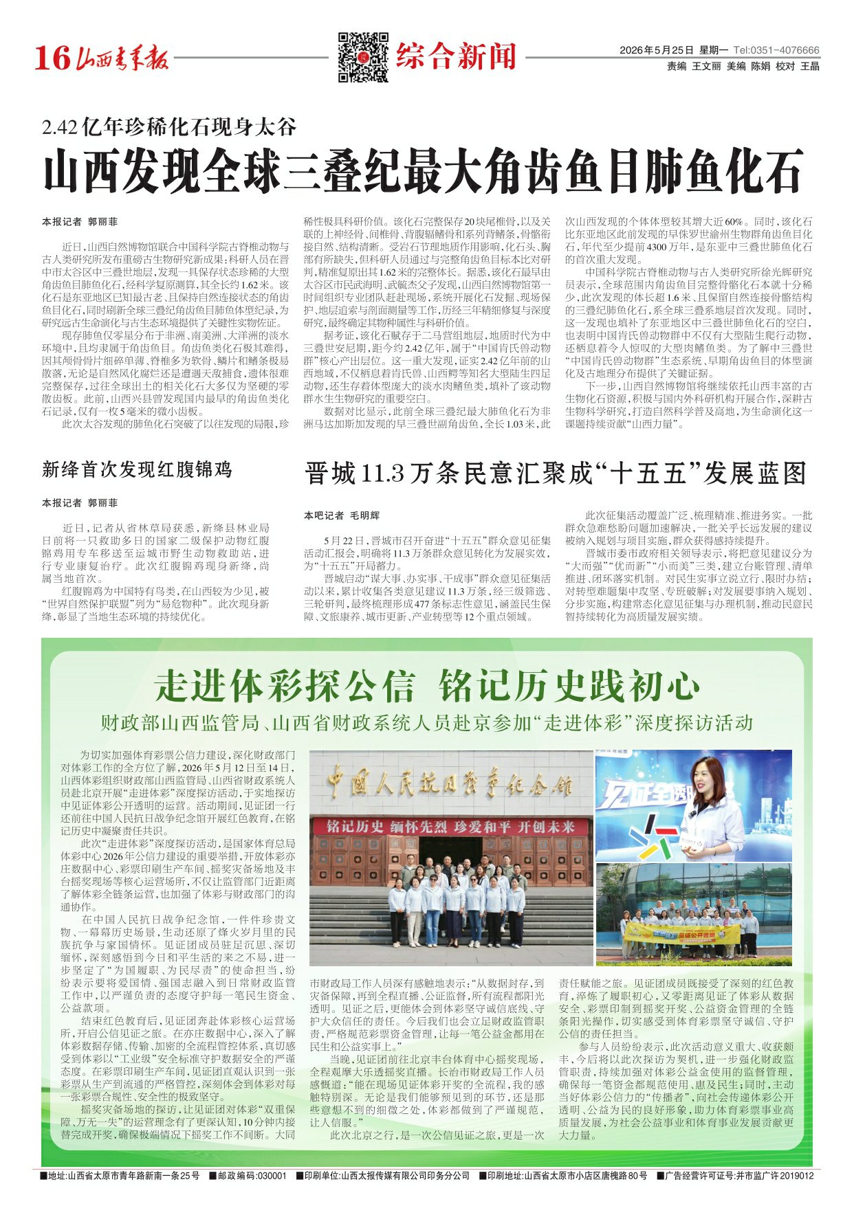 山西青年报2026年05月25日头版
