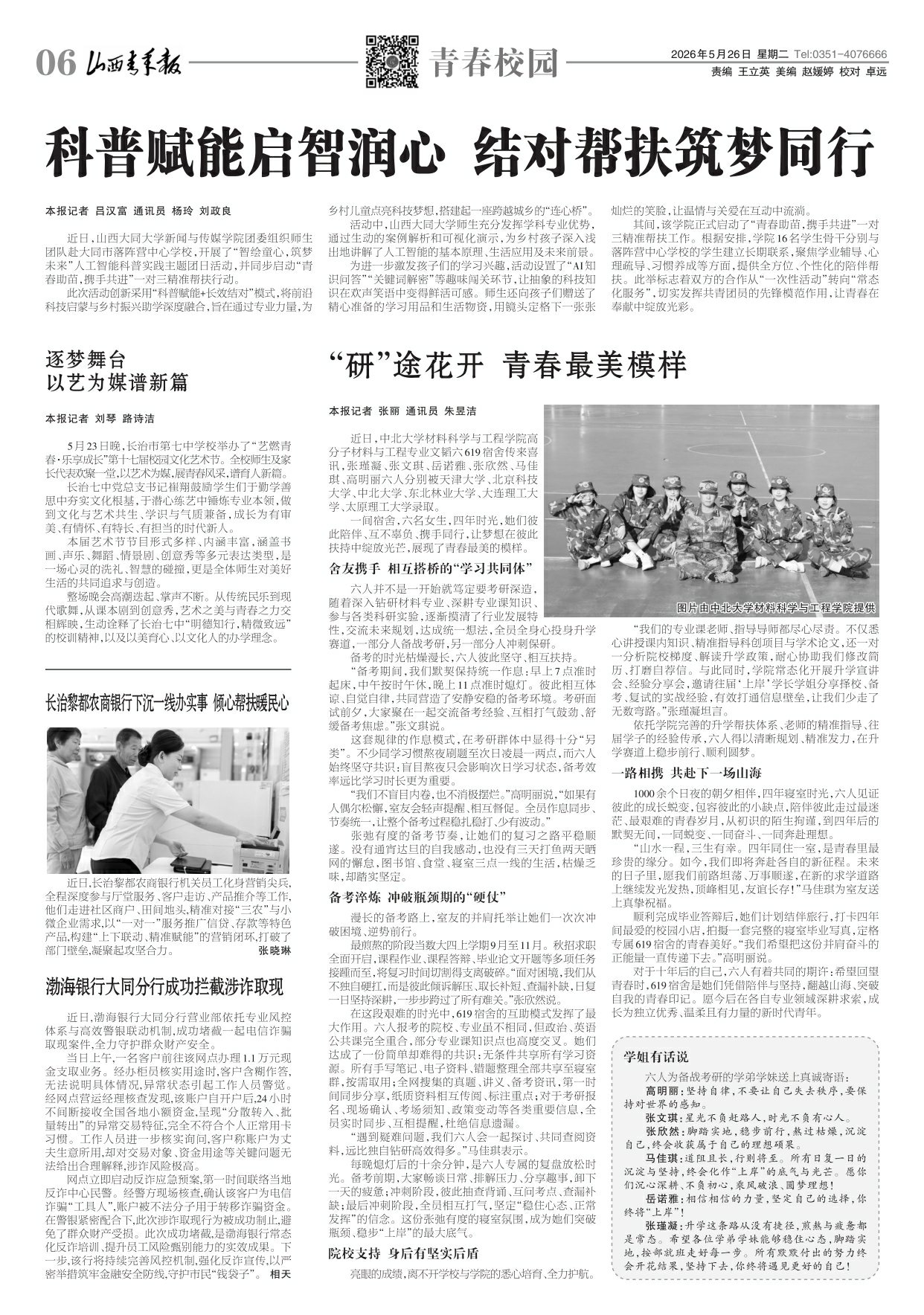 2026年05月26日第06版:青春校园