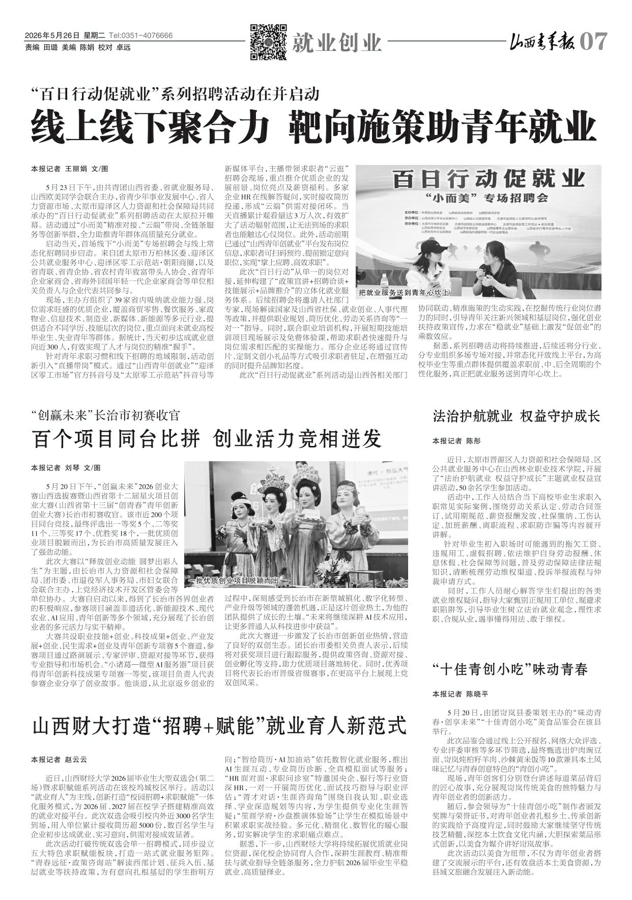 山西青年报2026年05月26日头版