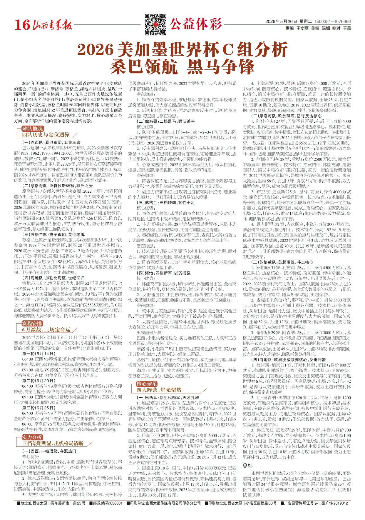 山西青年报2026年05月26日头版