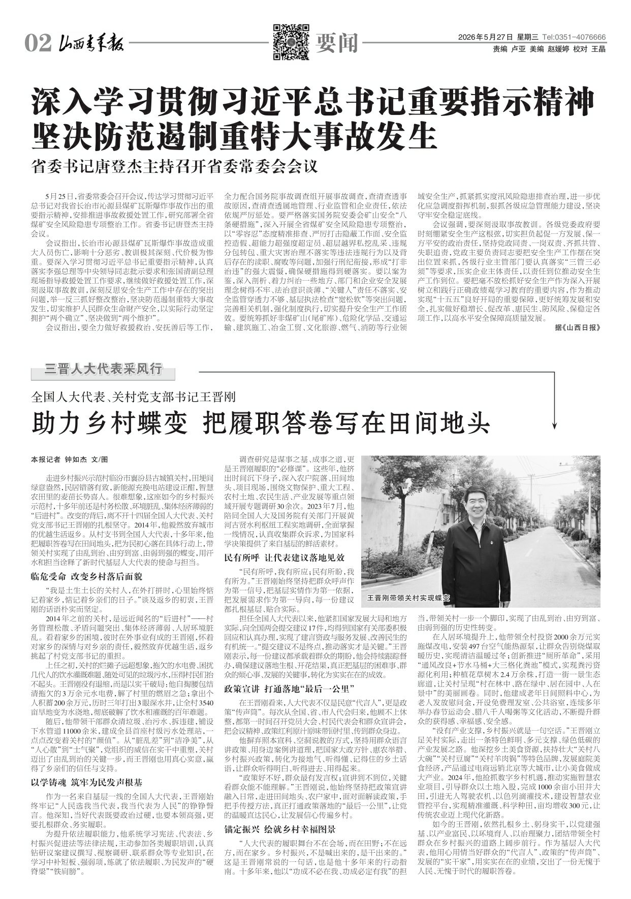 山西青年报2026年05月27日头版