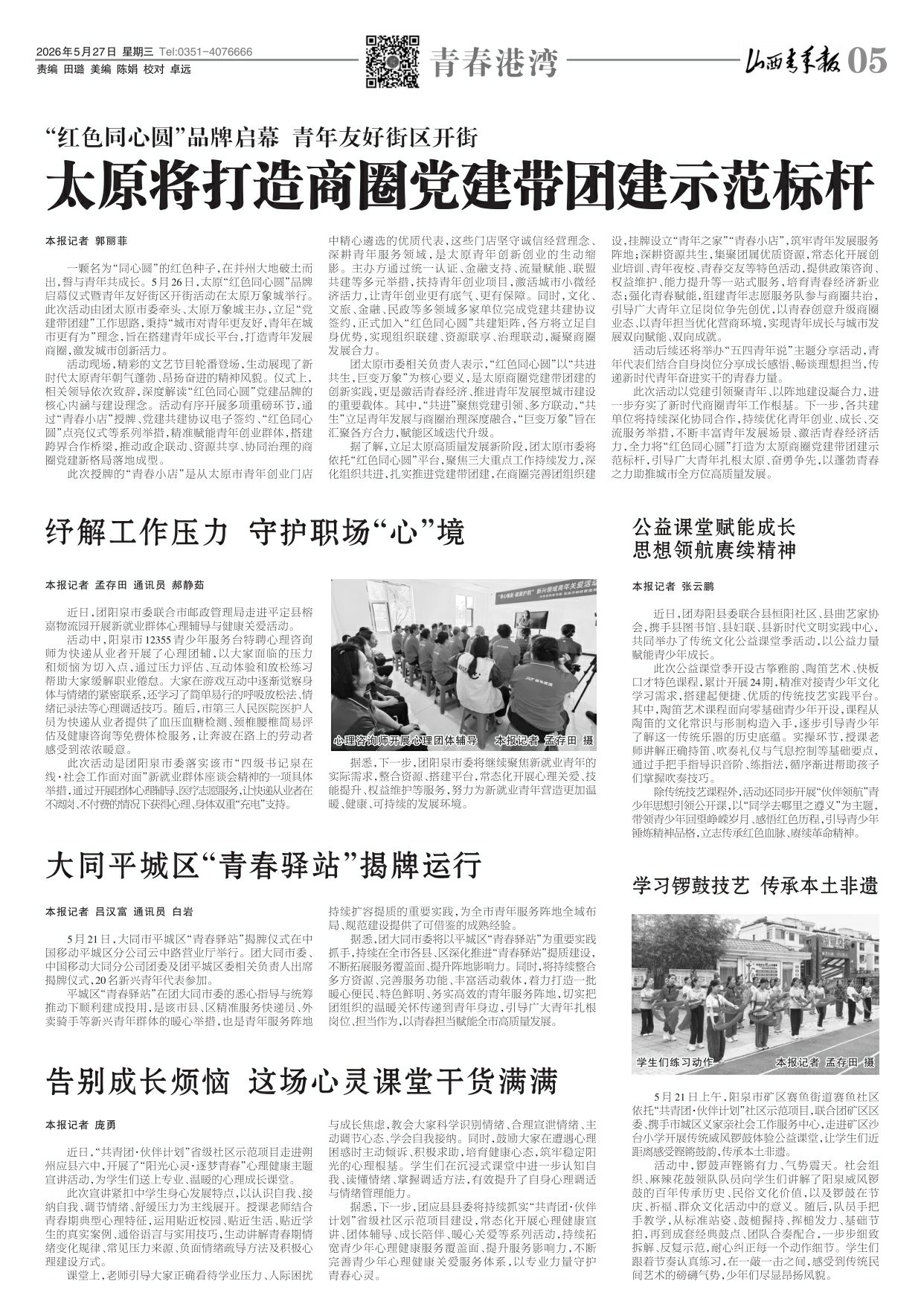 山西青年报2026年05月27日头版