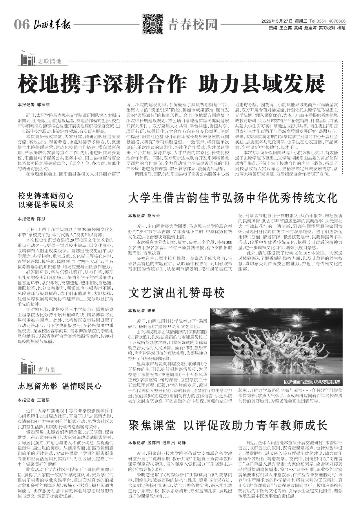 2026年05月27日第06版:青春校园