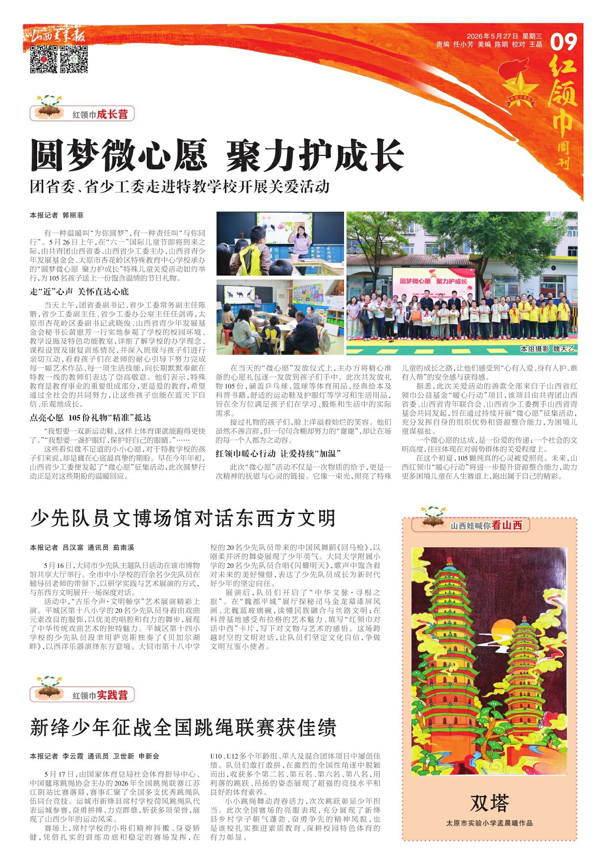 山西青年报2026年05月27日头版
