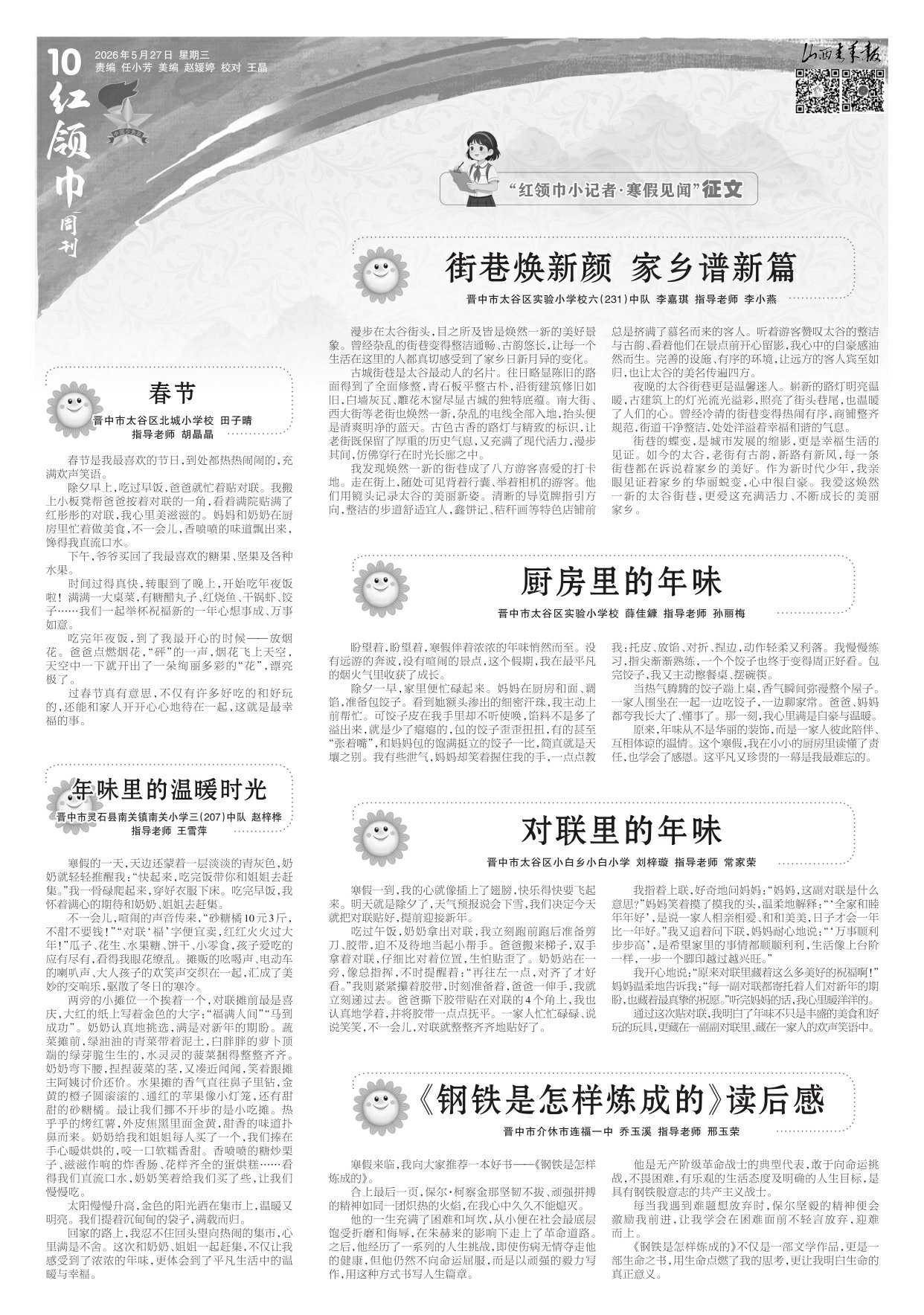 山西青年报2026年05月27日头版