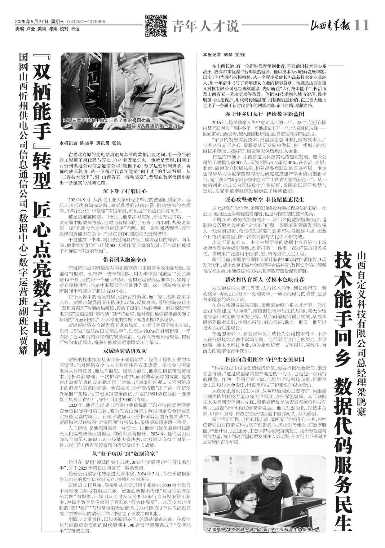 山西青年报2026年05月27日头版