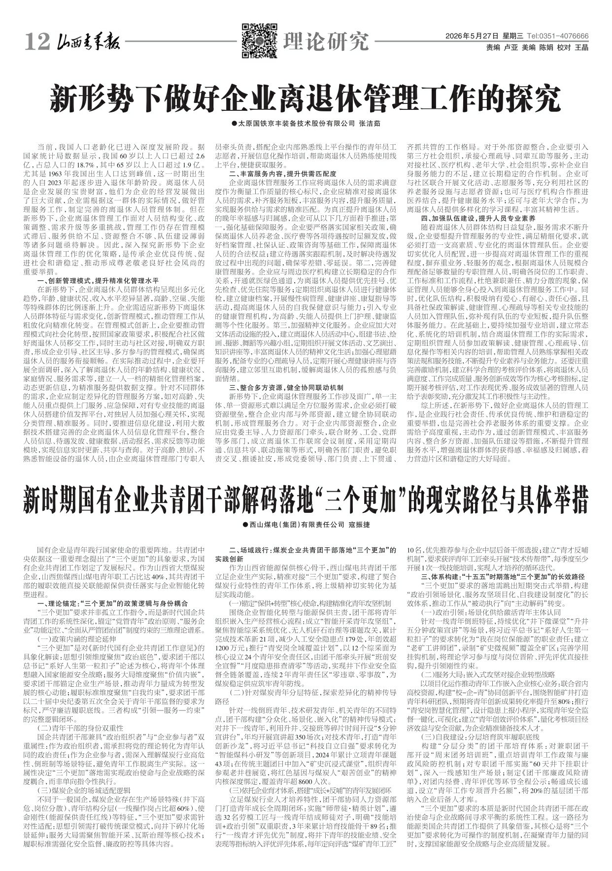 山西青年报2026年05月27日头版