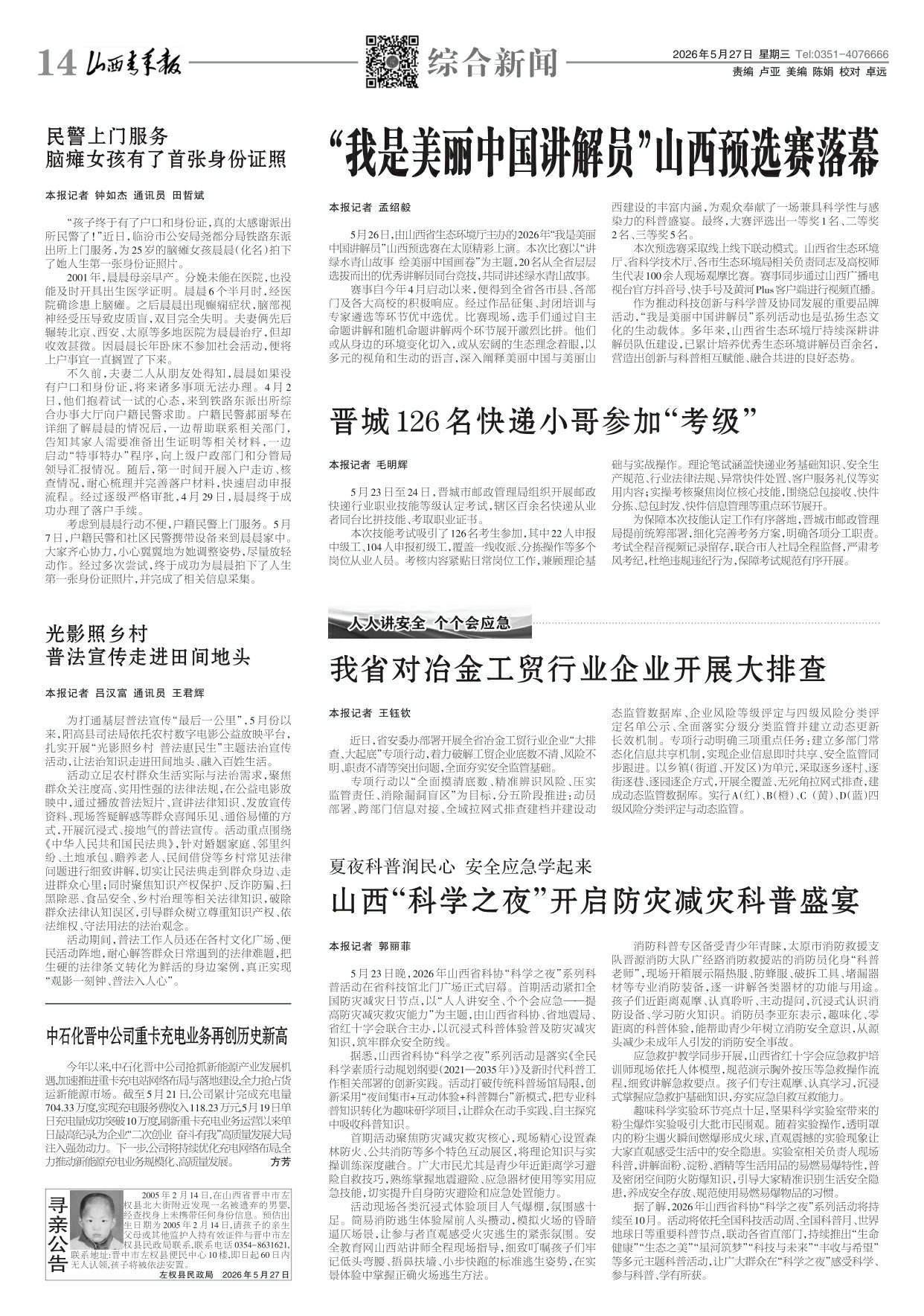 山西青年报2026年05月27日头版