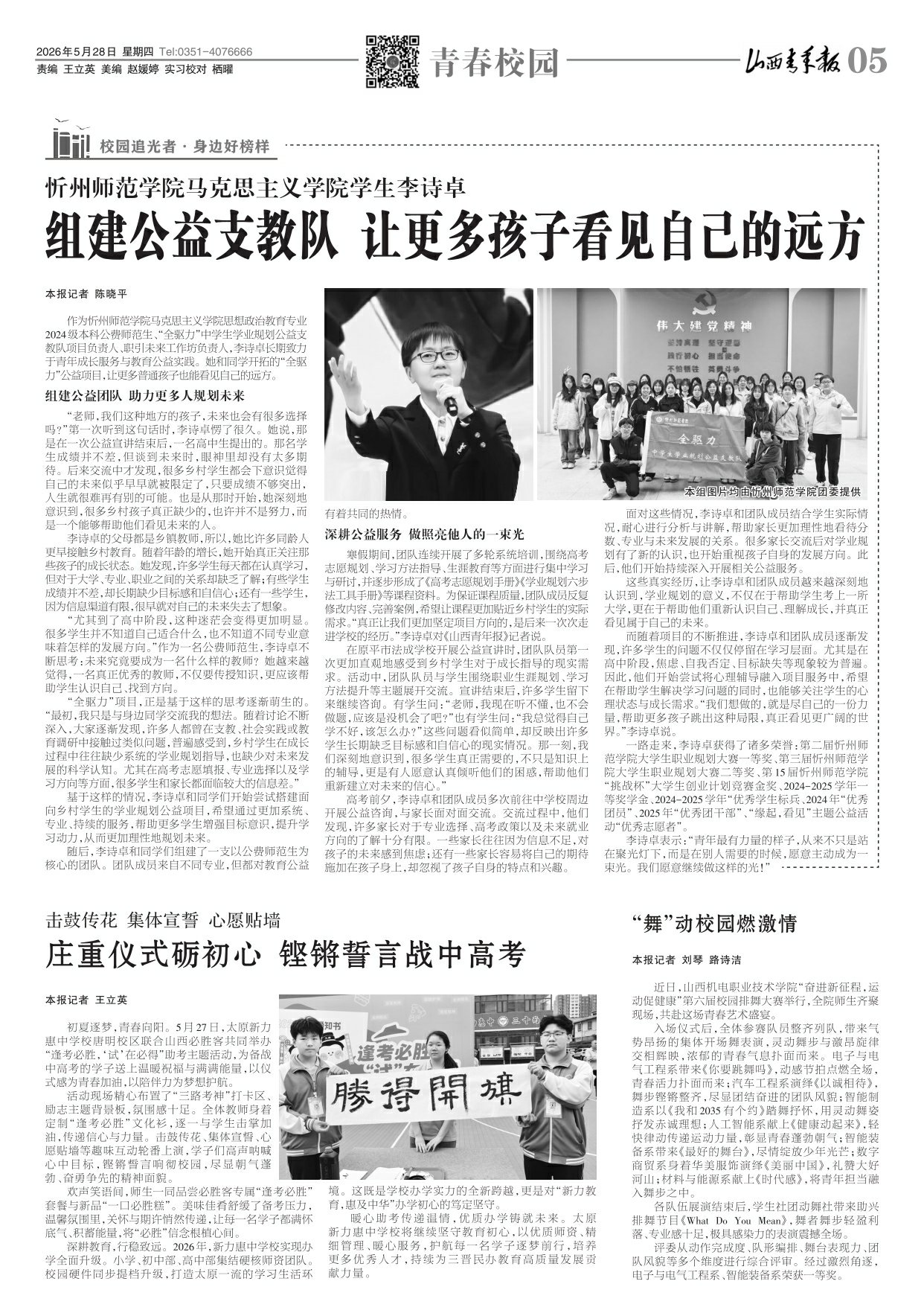 山西青年报2026年05月28日头版