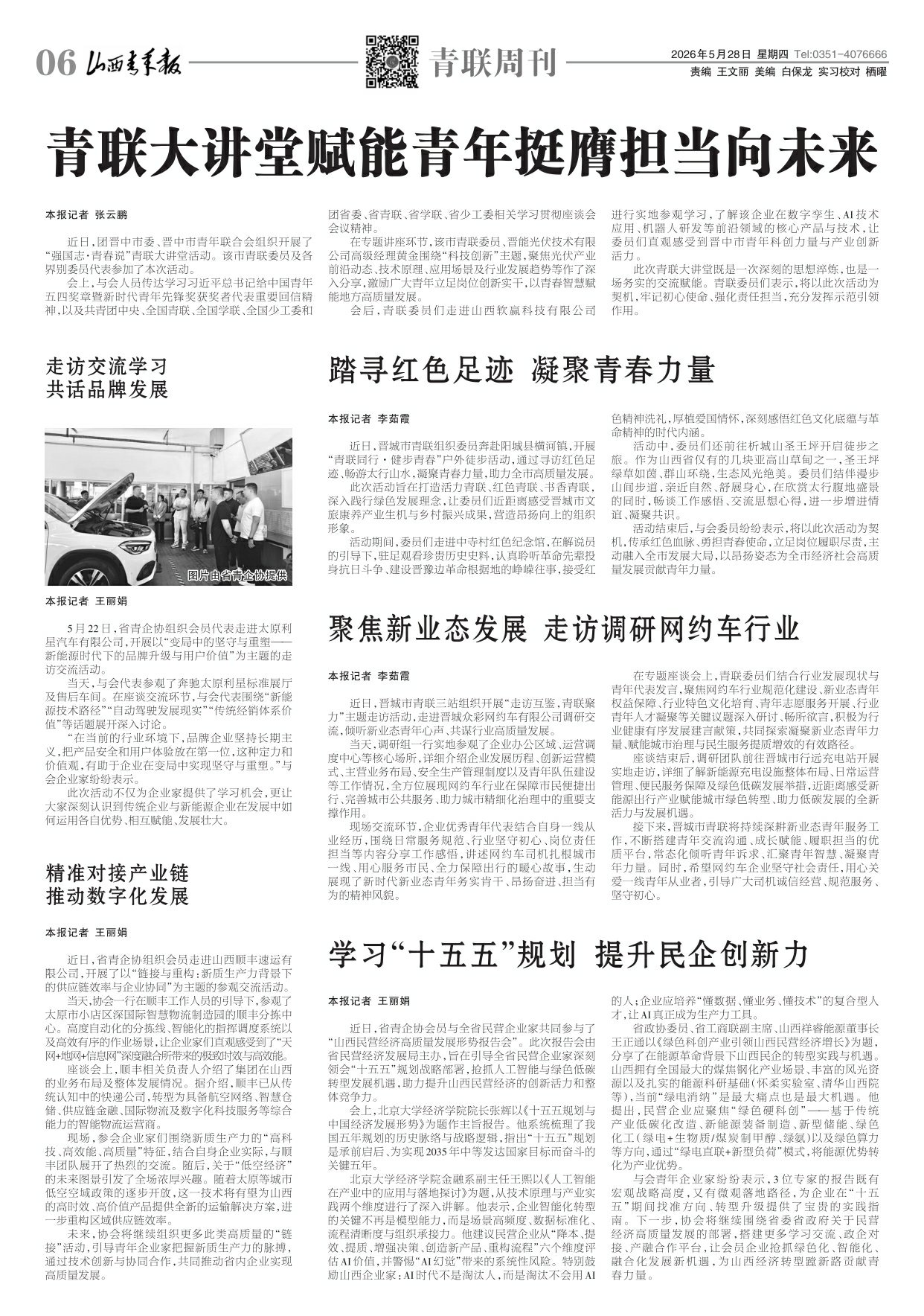 山西青年报2026年05月28日头版