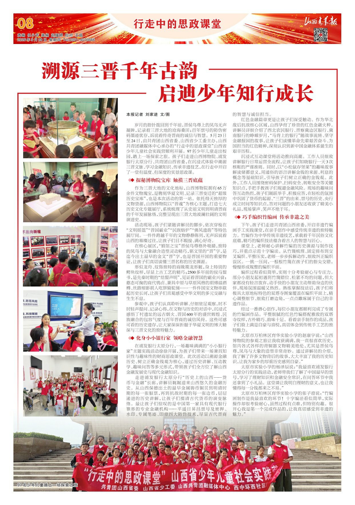山西青年报2026年05月28日头版