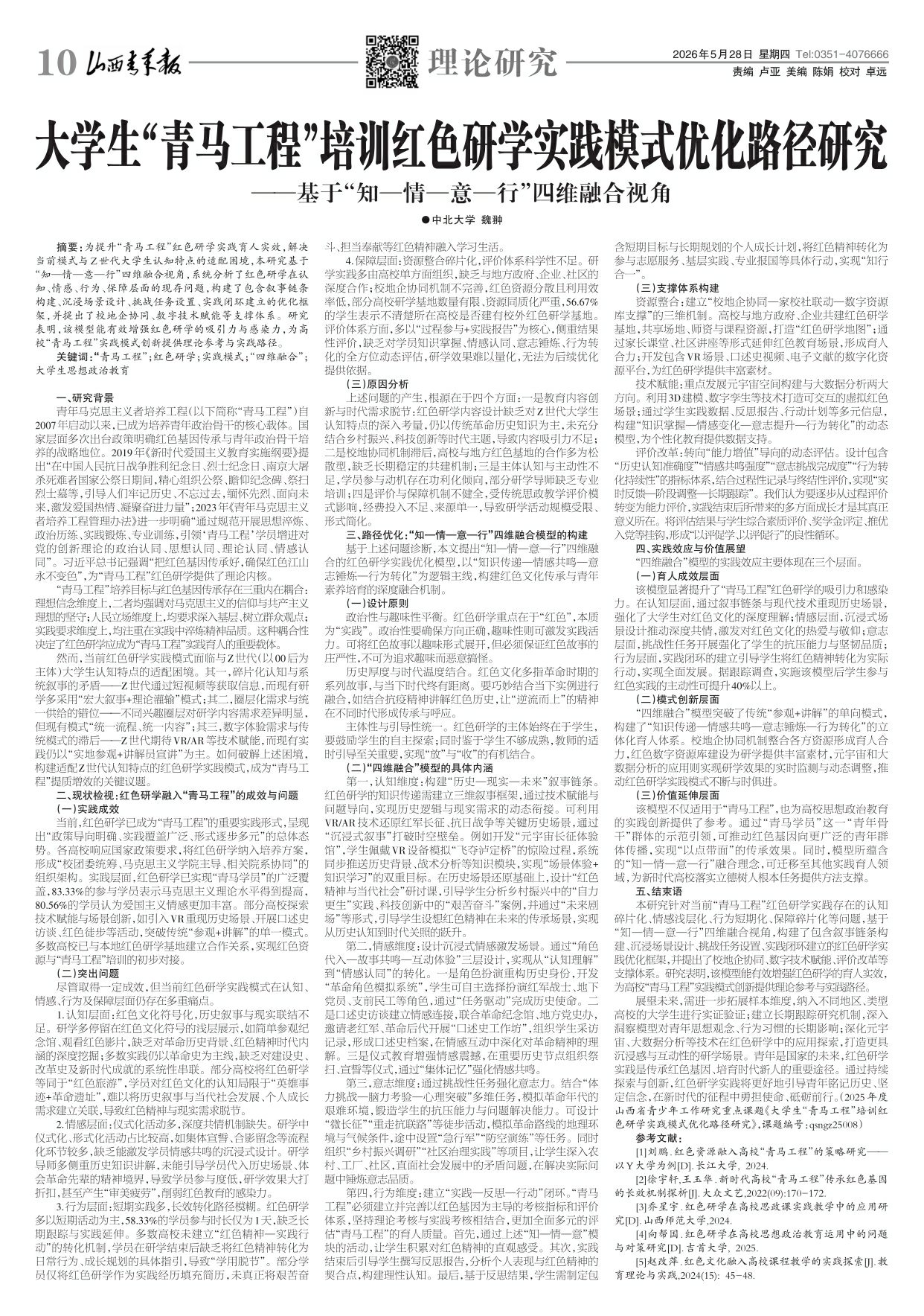 山西青年报2026年05月28日头版