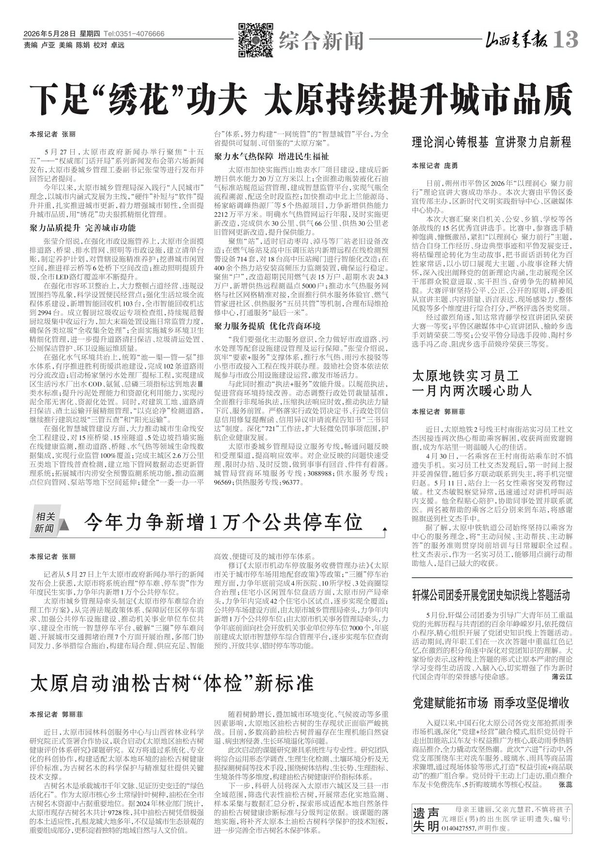 山西青年报2026年05月28日头版