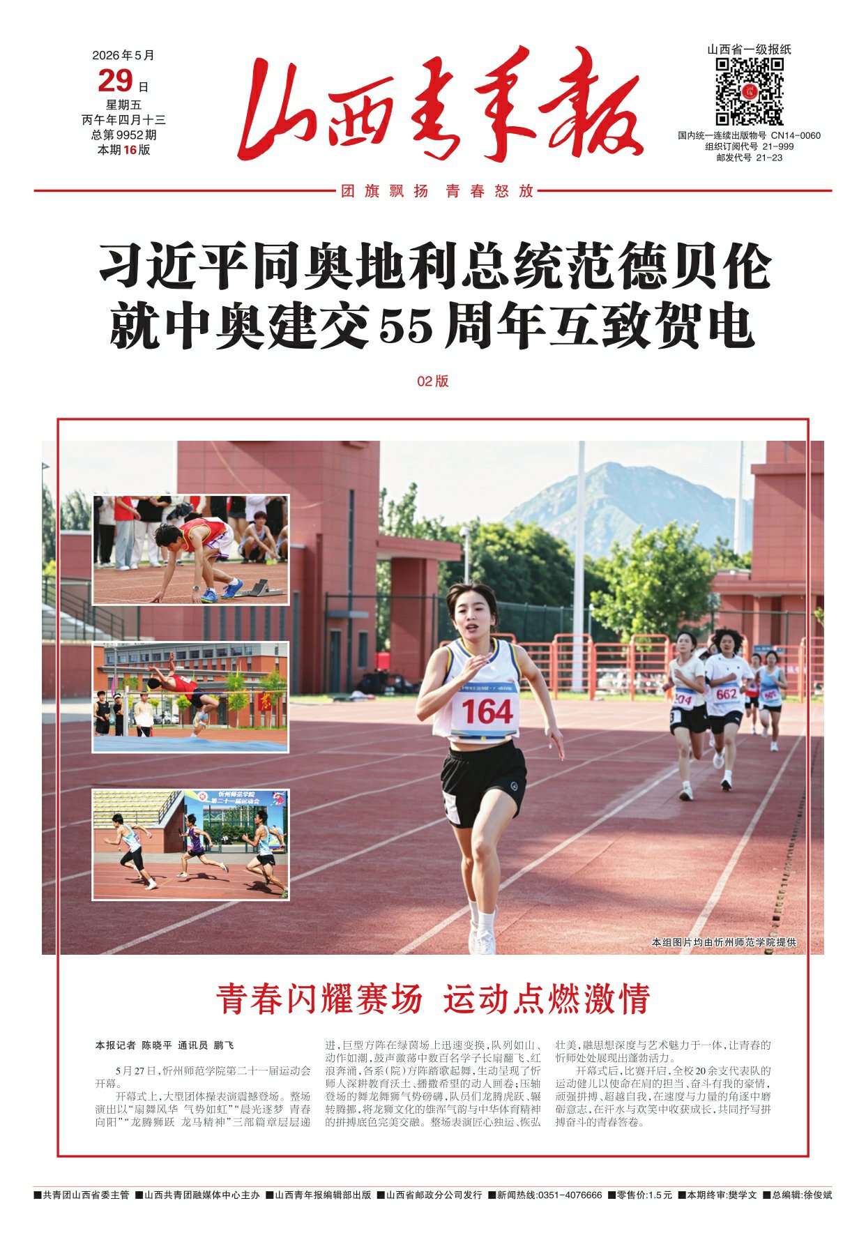 山西青年报2026年05月29日头版