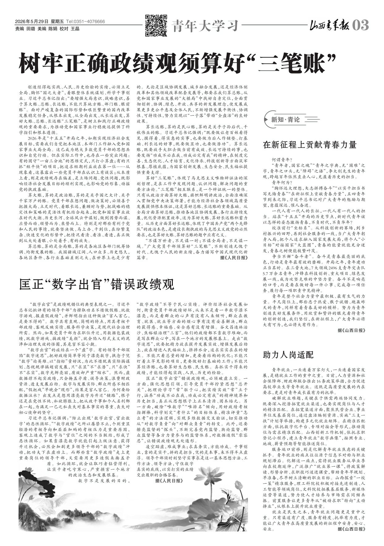 山西青年报2026年05月29日头版