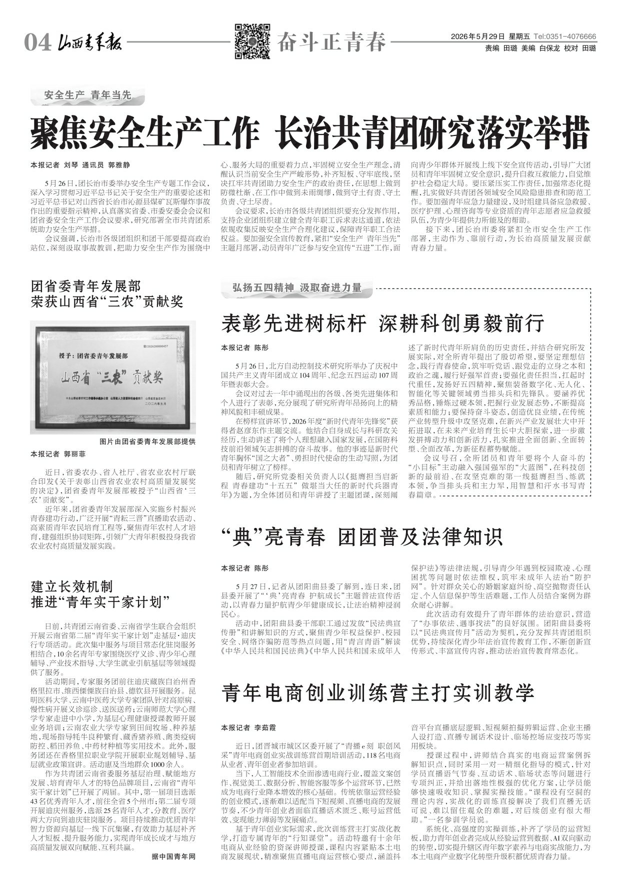 山西青年报2026年05月29日头版