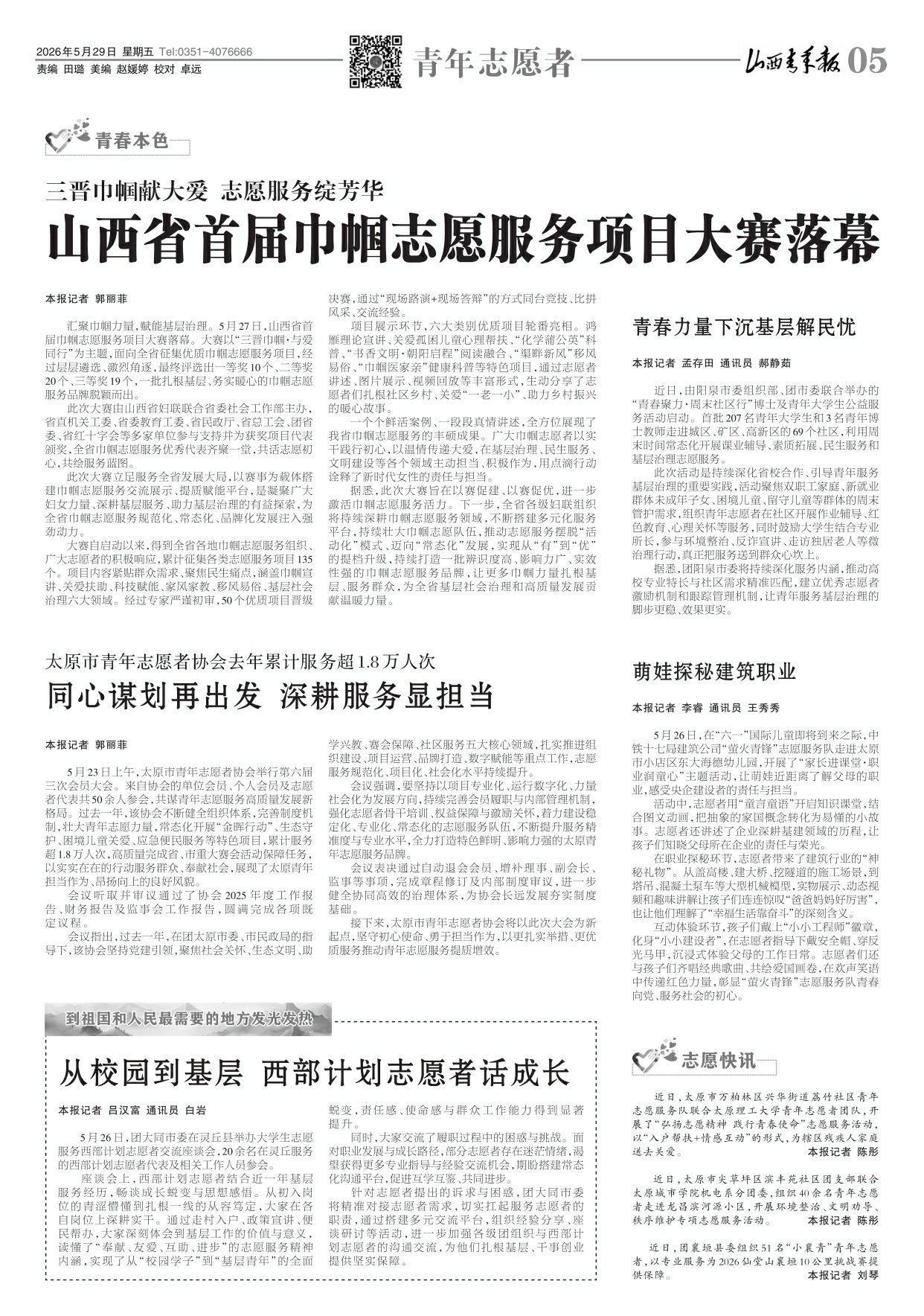 山西青年报2026年05月29日头版