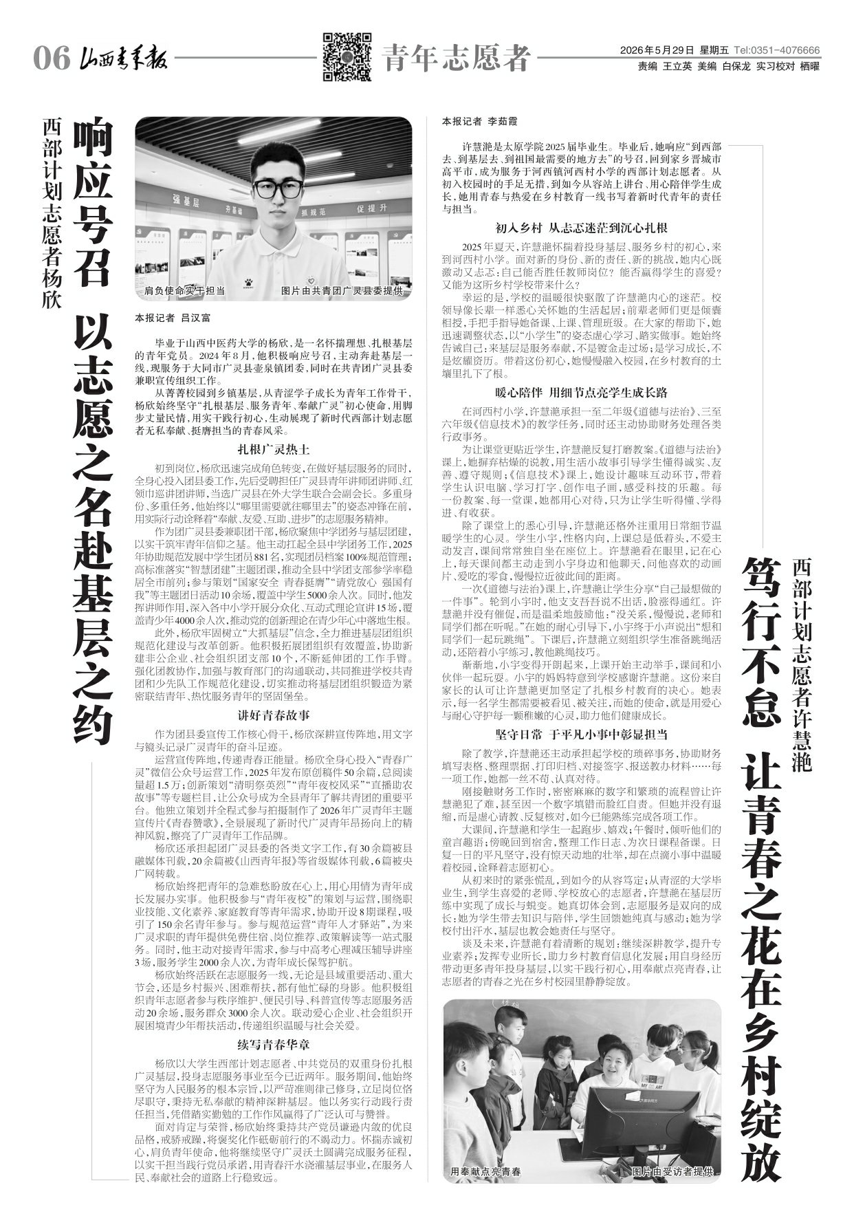 山西青年报2026年05月29日头版