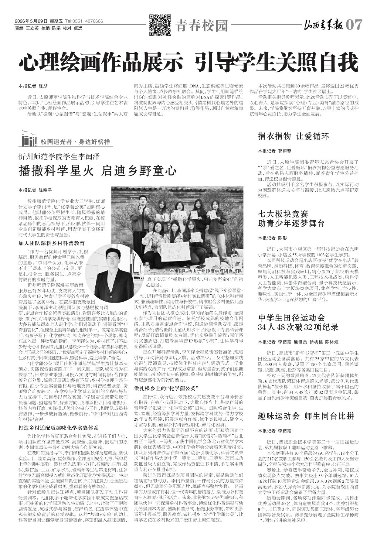 山西青年报2026年05月29日头版