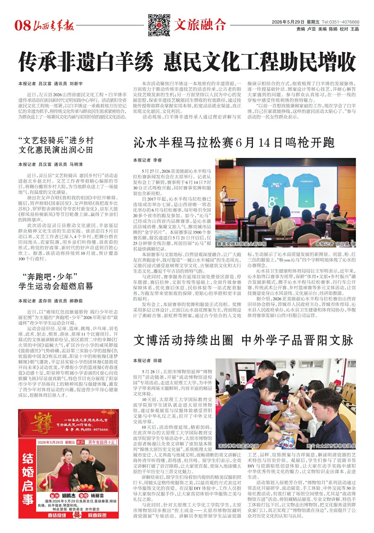 山西青年报2026年05月29日头版