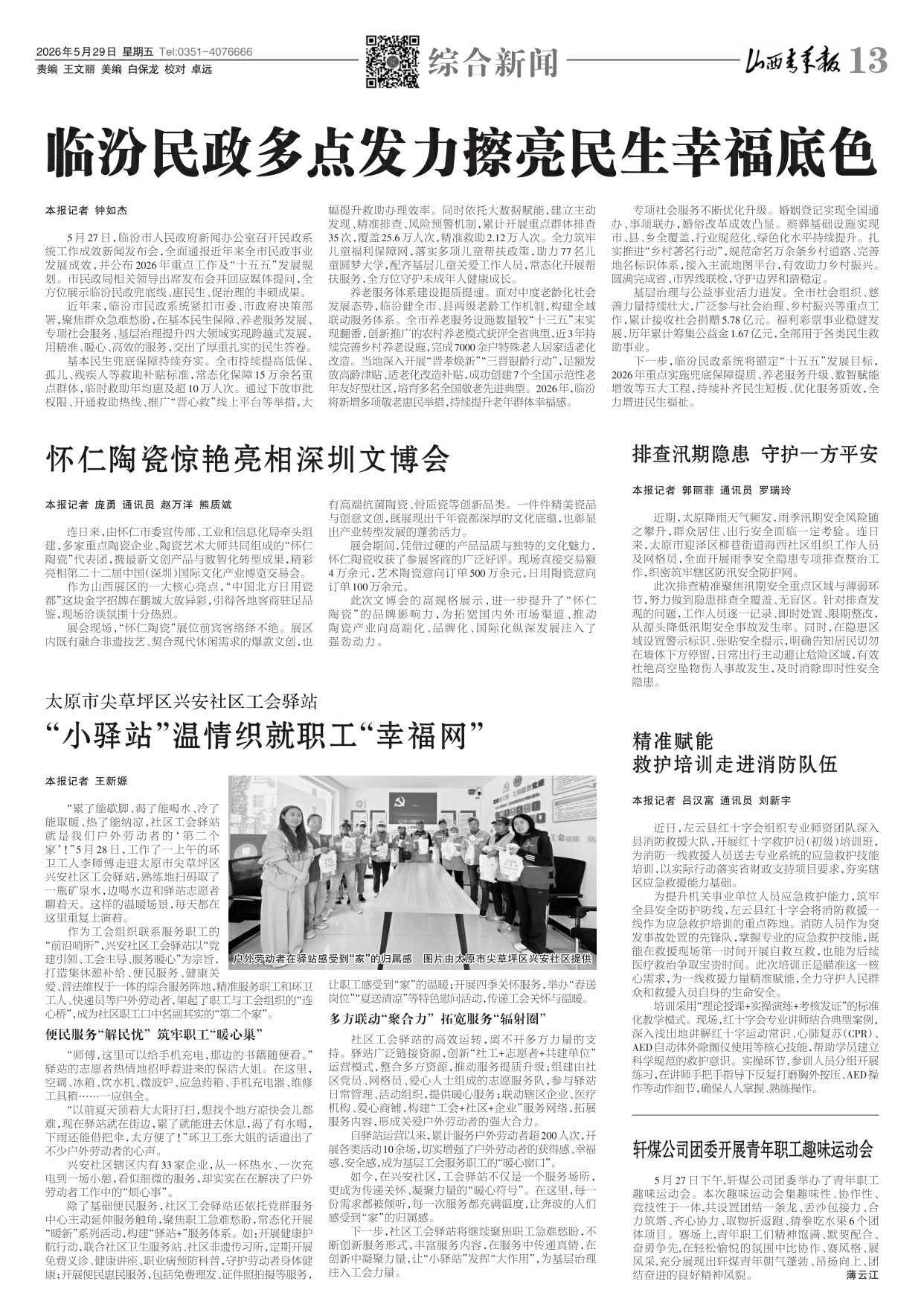 山西青年报2026年05月29日头版