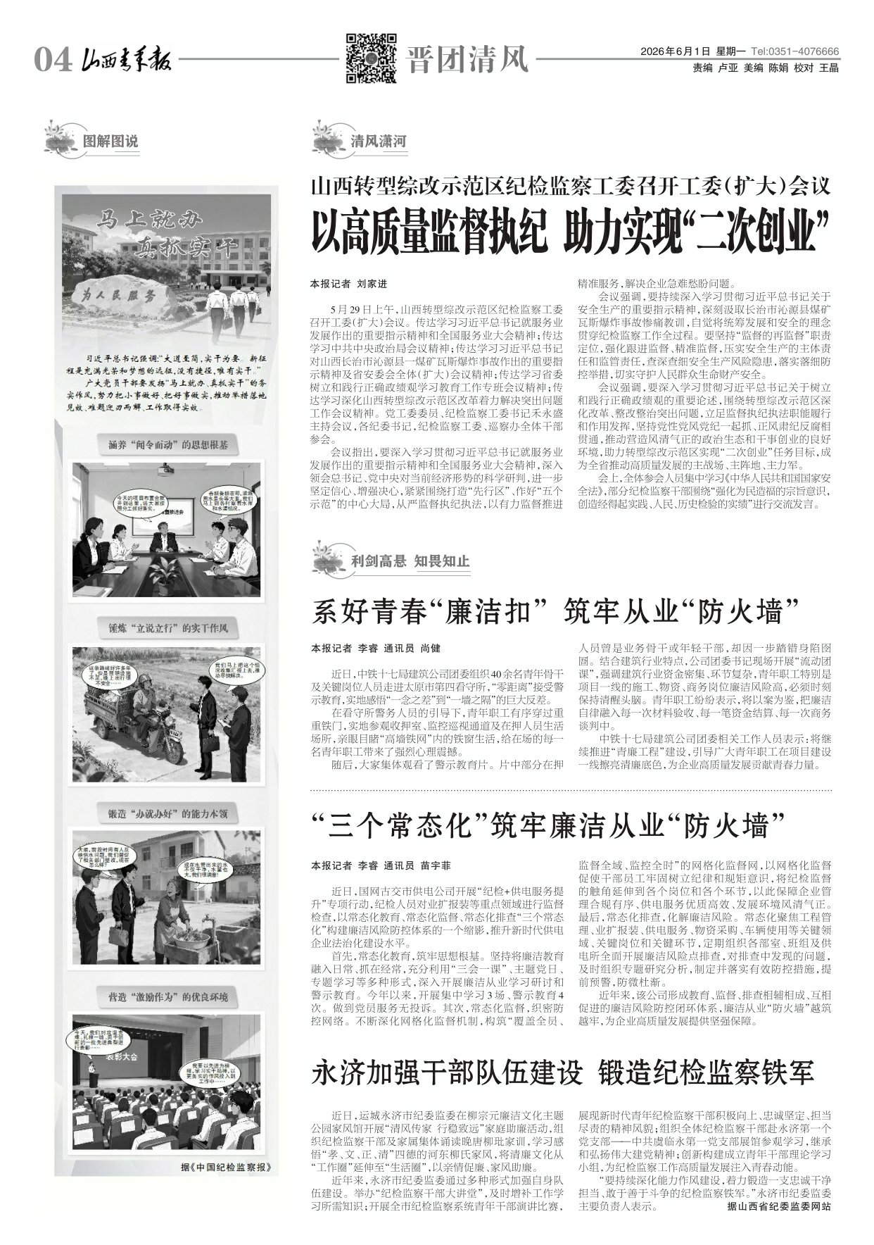 山西青年报2026年06月01日头版