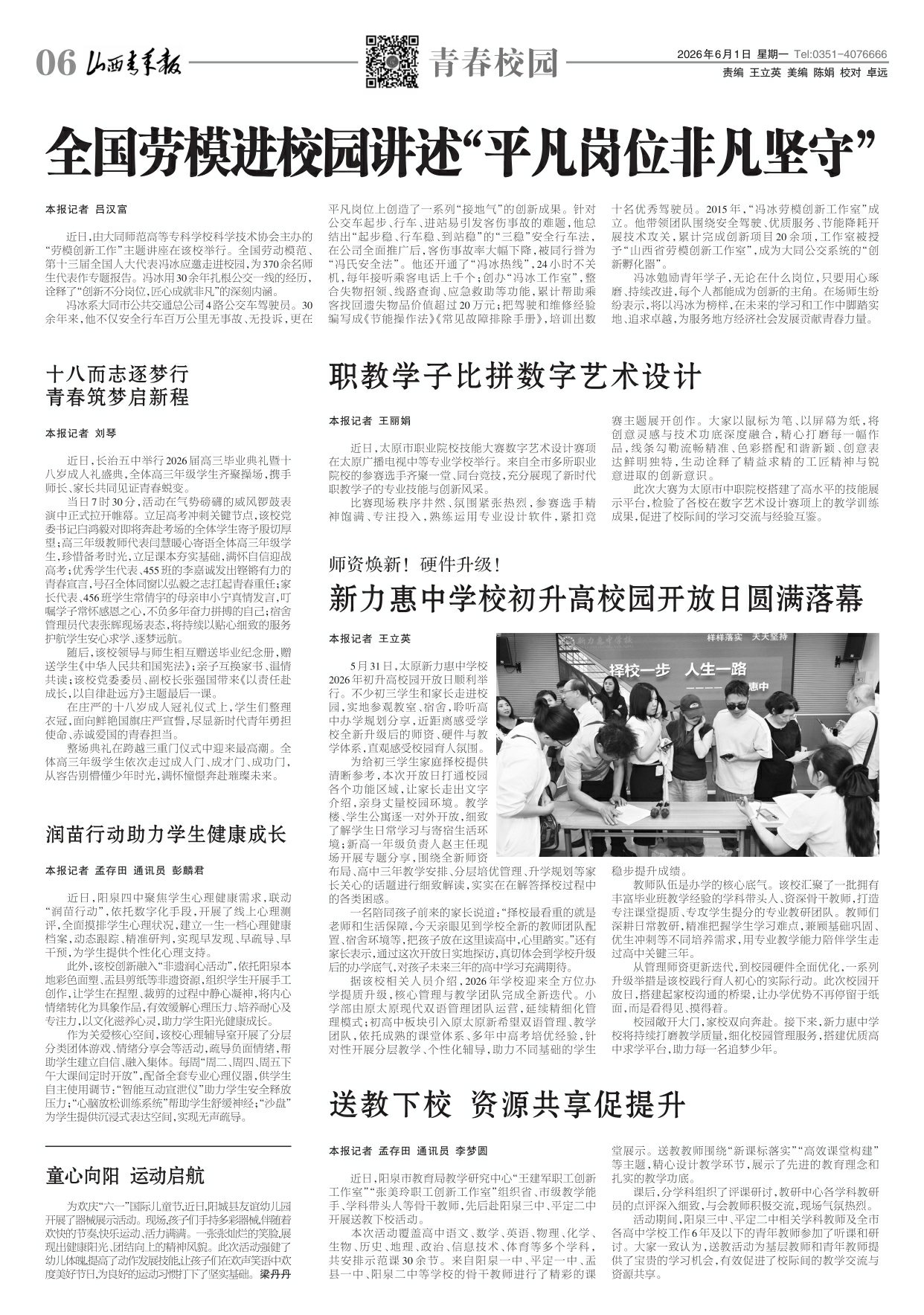 山西青年报2026年06月01日头版
