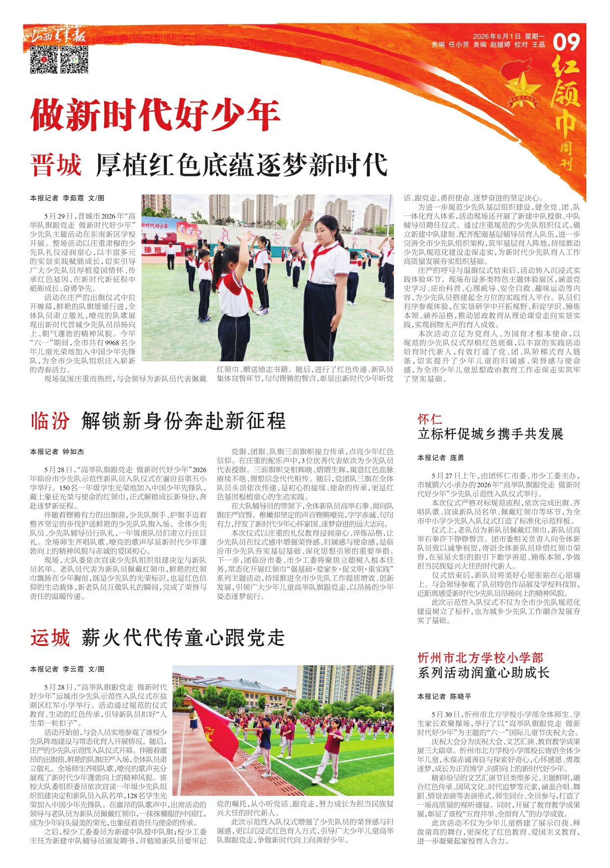 山西青年报2026年06月01日头版