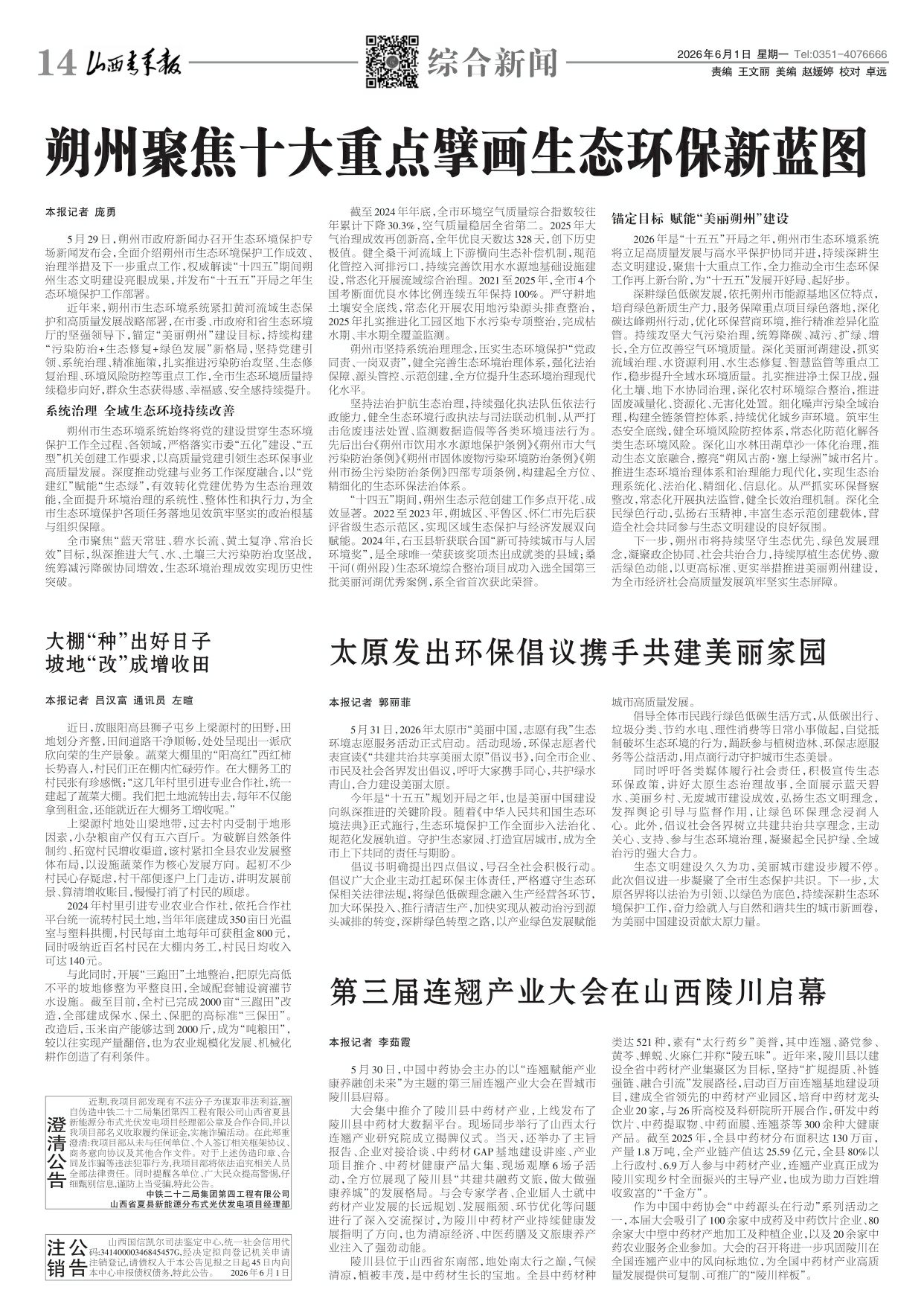 山西青年报2026年06月01日头版