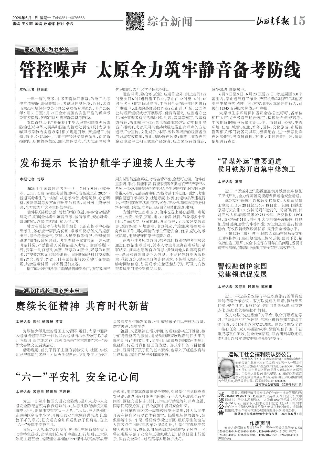 山西青年报2026年06月01日头版