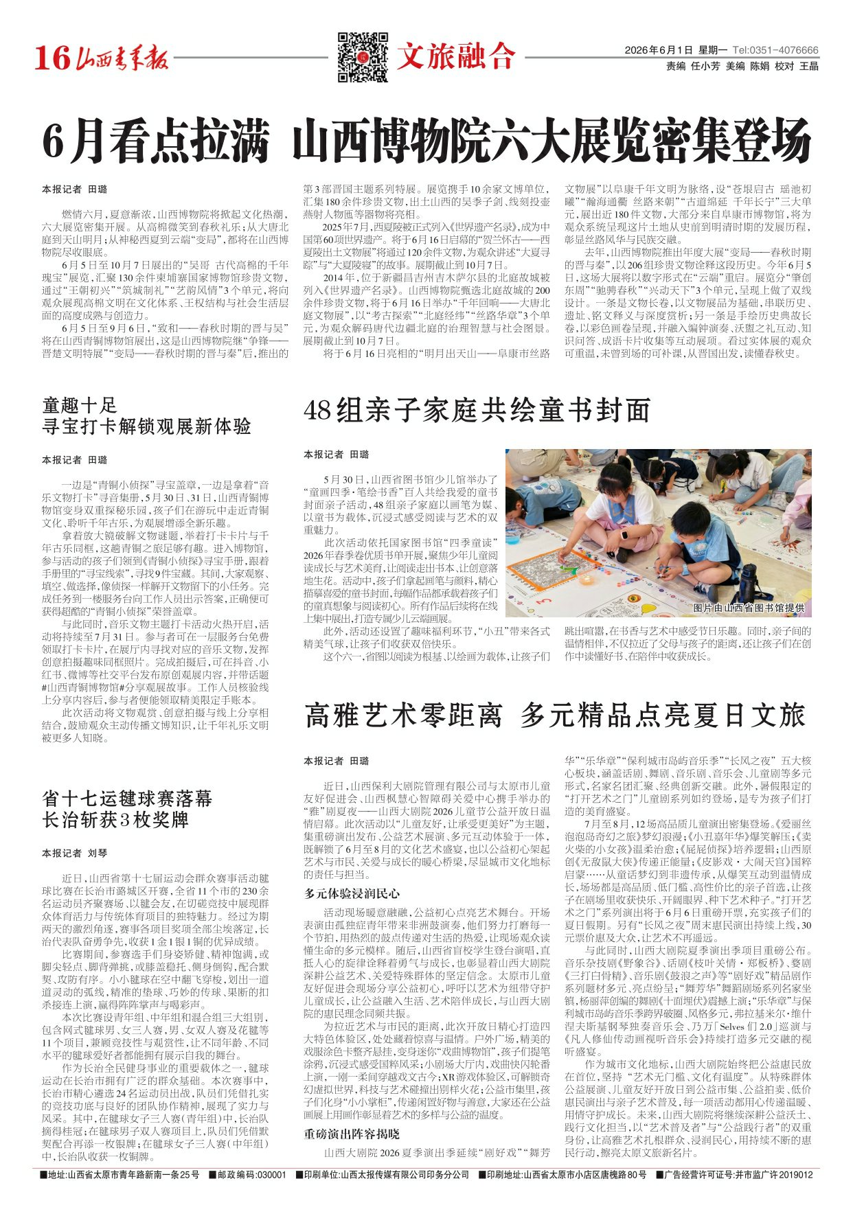 山西青年报2026年06月01日头版