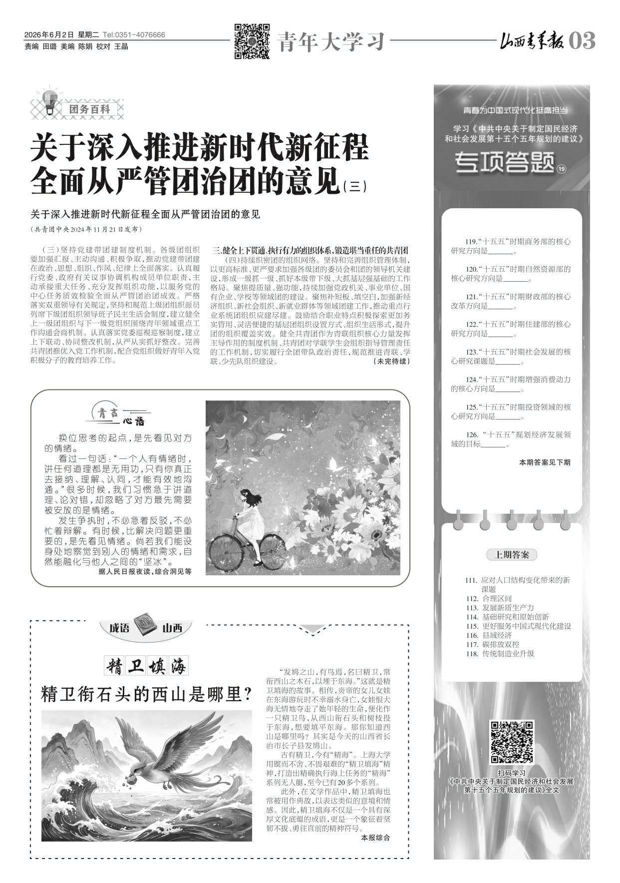 山西青年报2026年06月02日头版