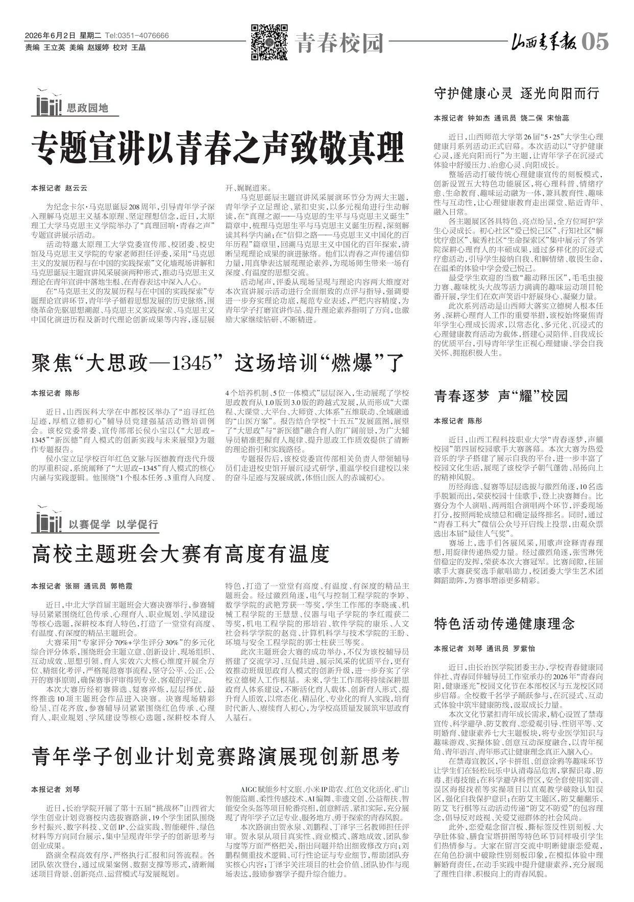 山西青年报2026年06月02日头版
