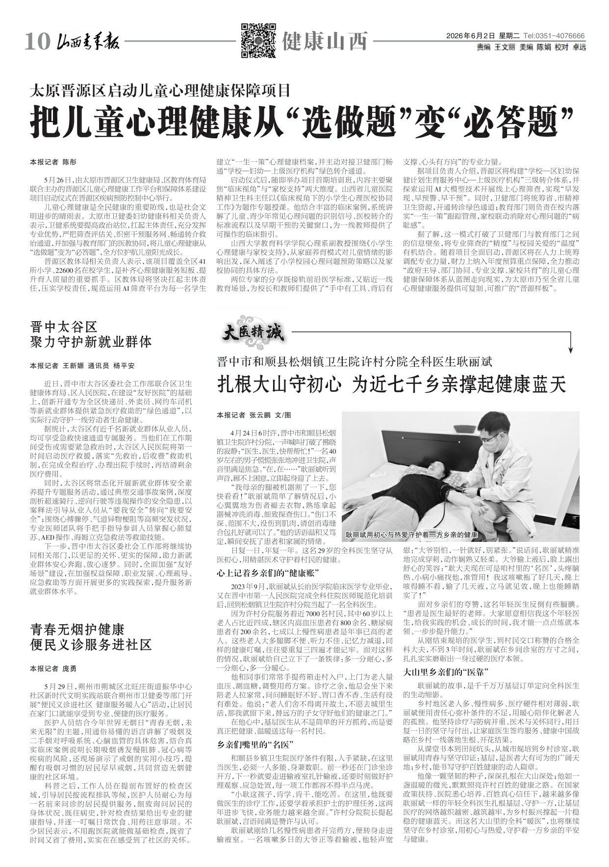山西青年报2026年06月02日头版