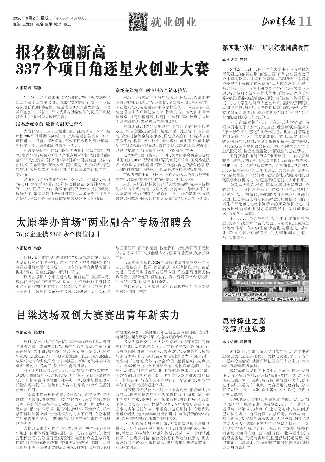 山西青年报2026年06月02日头版