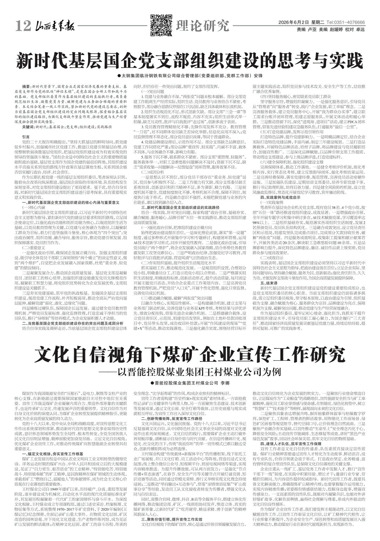 山西青年报2026年06月02日头版