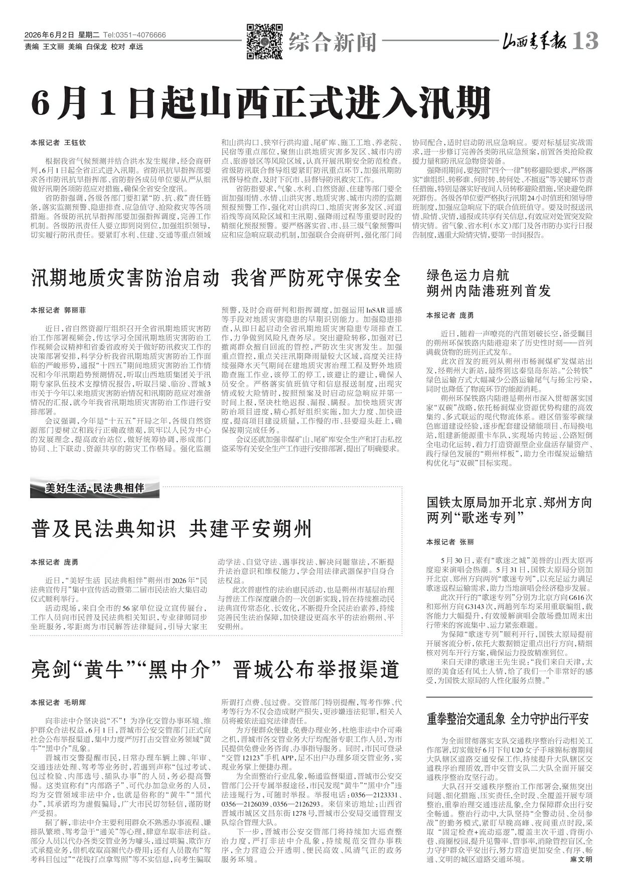 山西青年报2026年06月02日头版