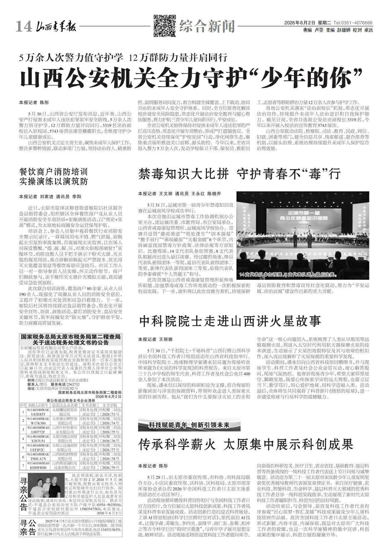 山西青年报2026年06月02日头版