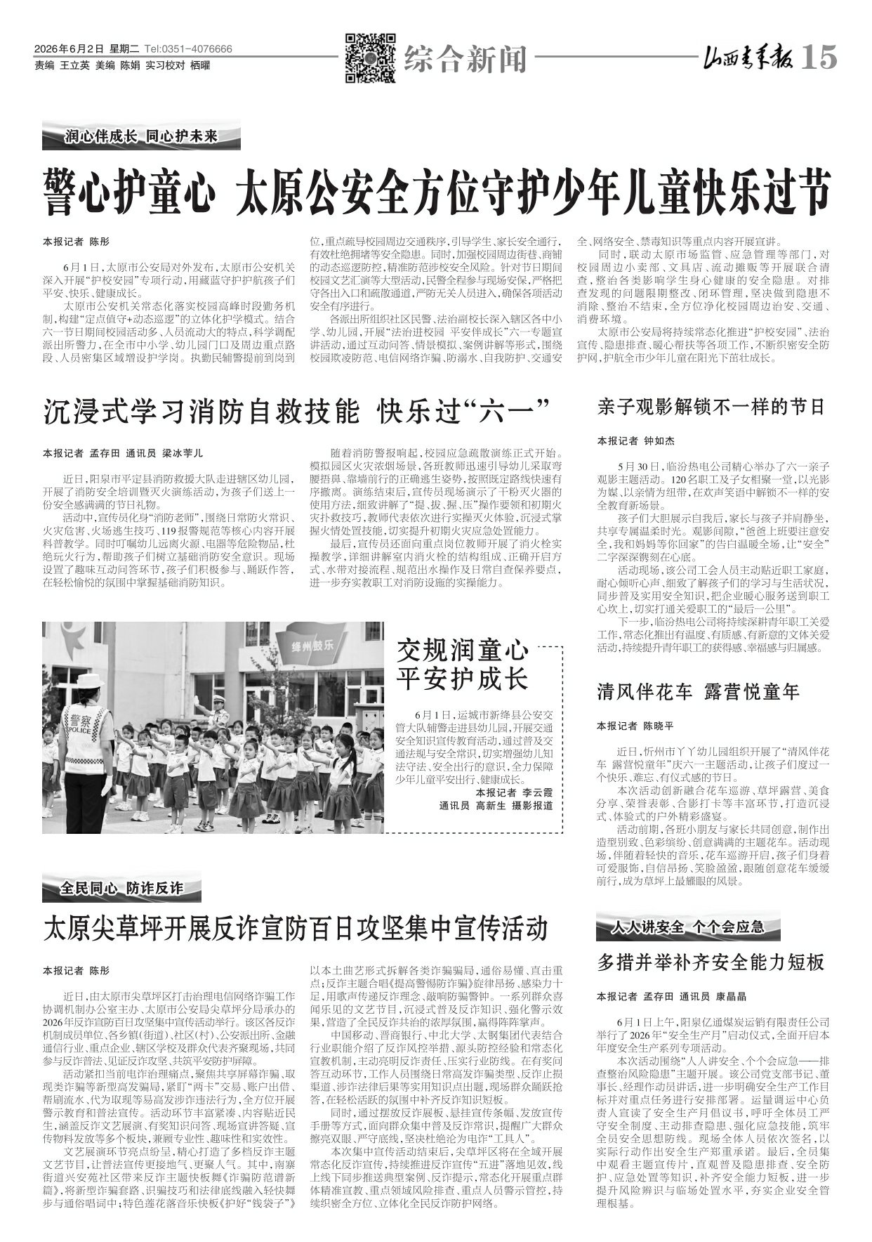 山西青年报2026年06月02日头版