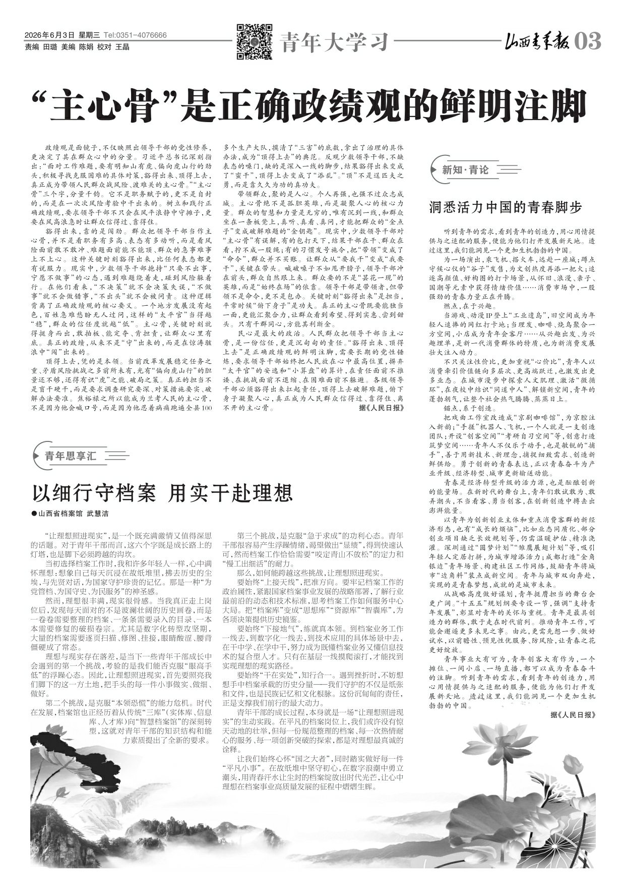 山西青年报2026年06月03日头版