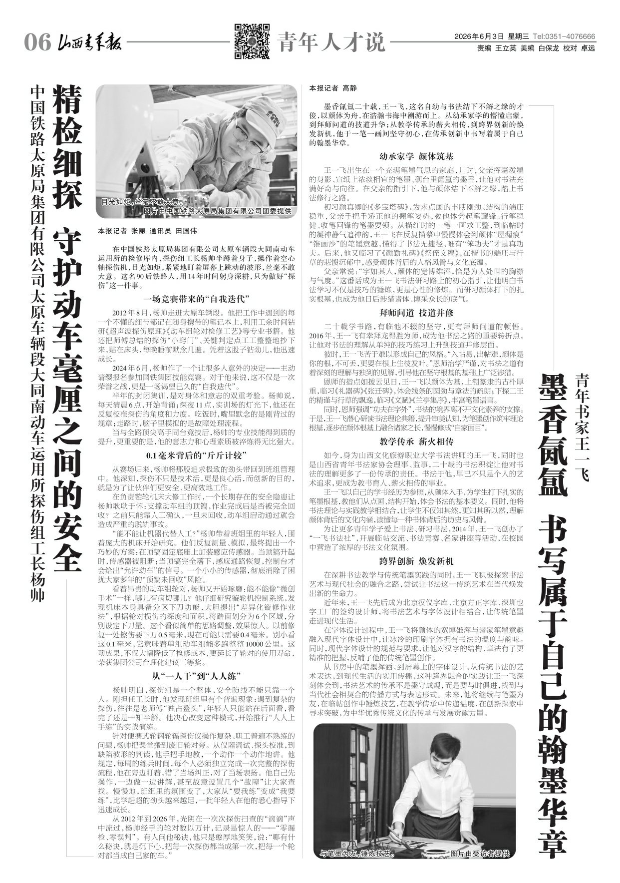 山西青年报2026年06月03日头版