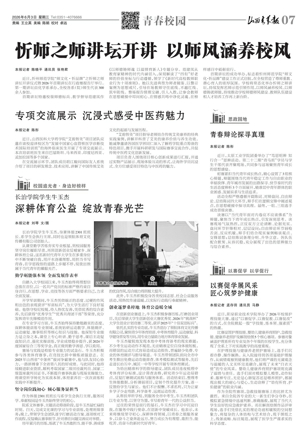 山西青年报2026年06月03日头版