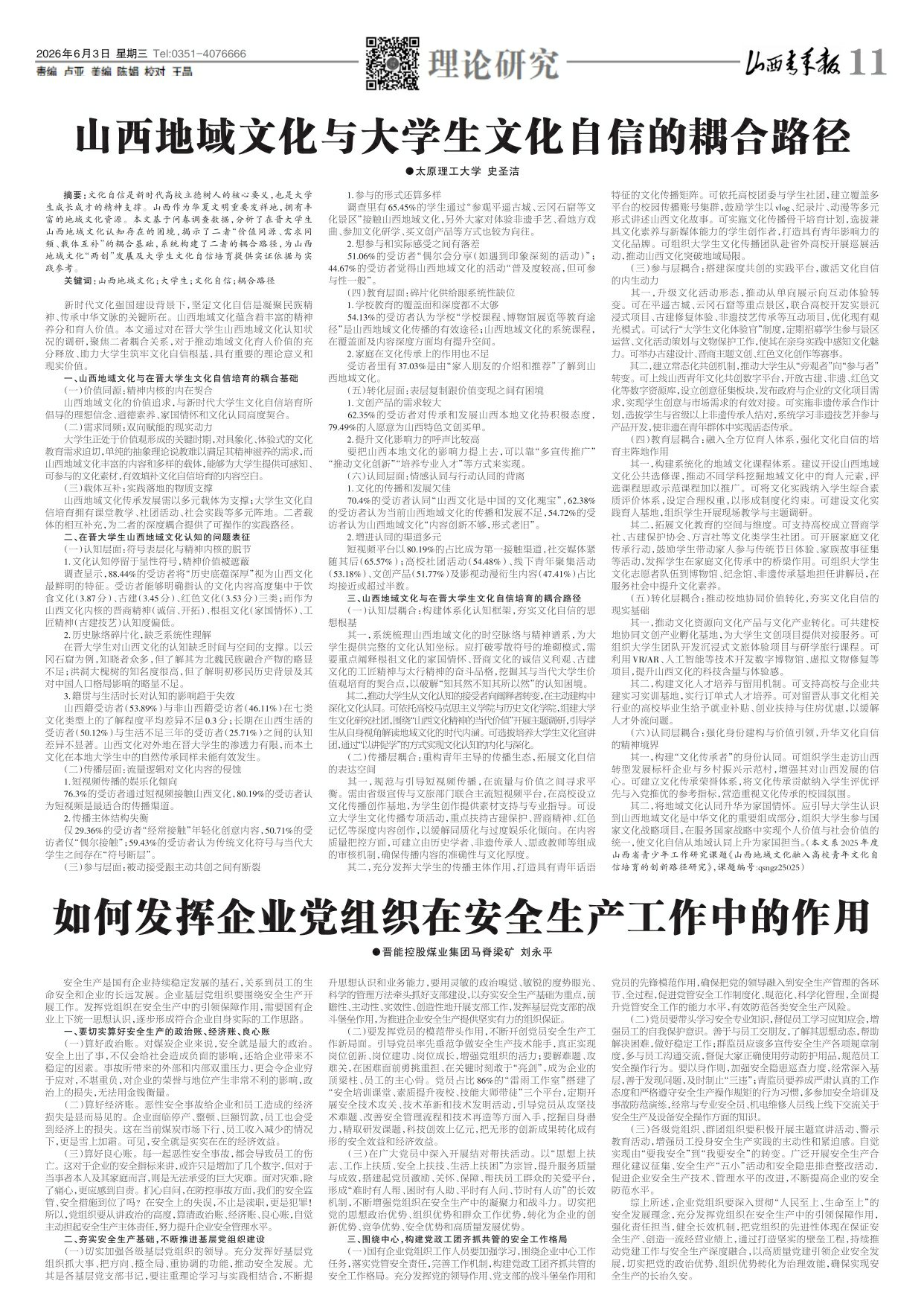 山西青年报2026年06月03日头版