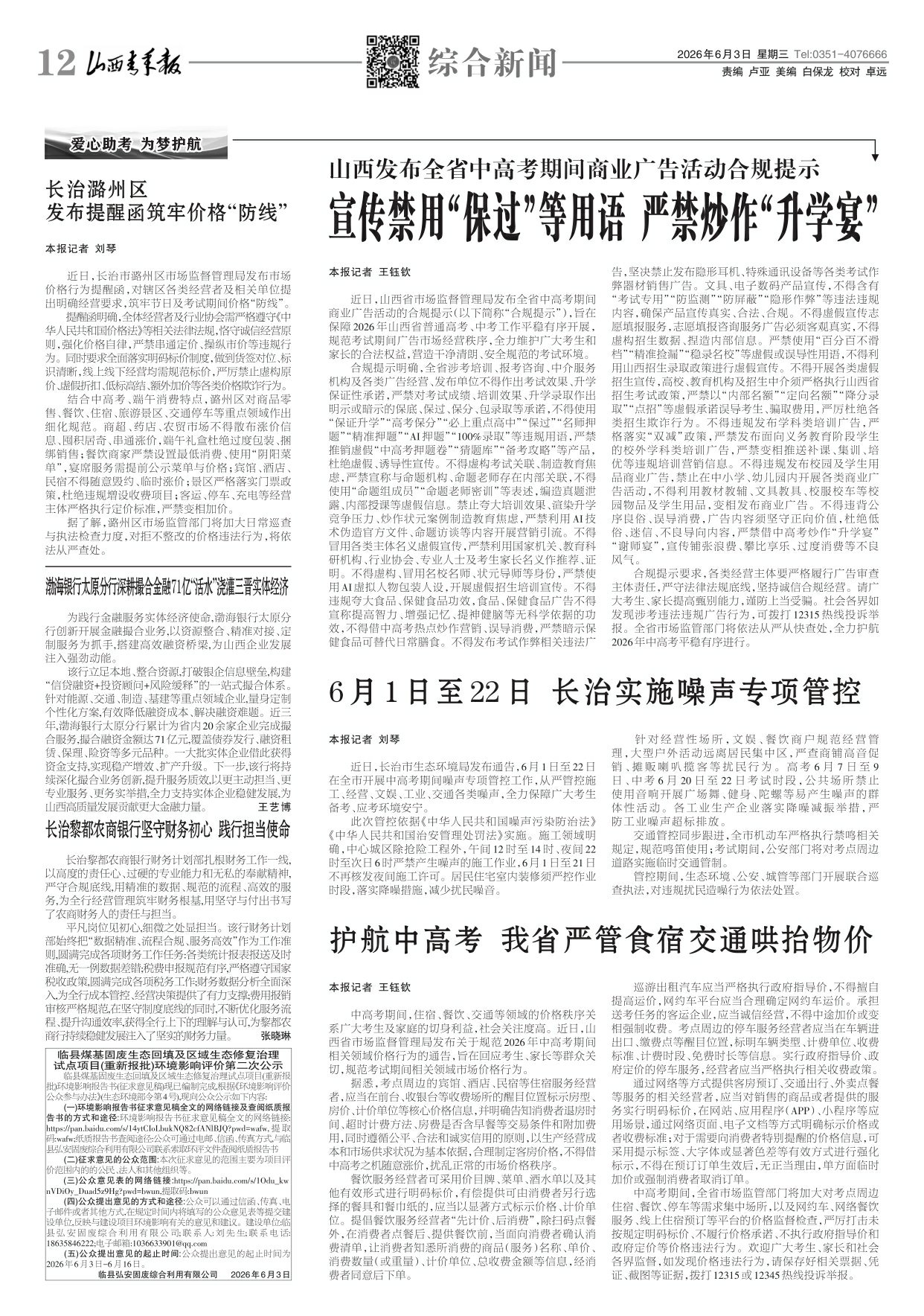 山西青年报2026年06月03日头版