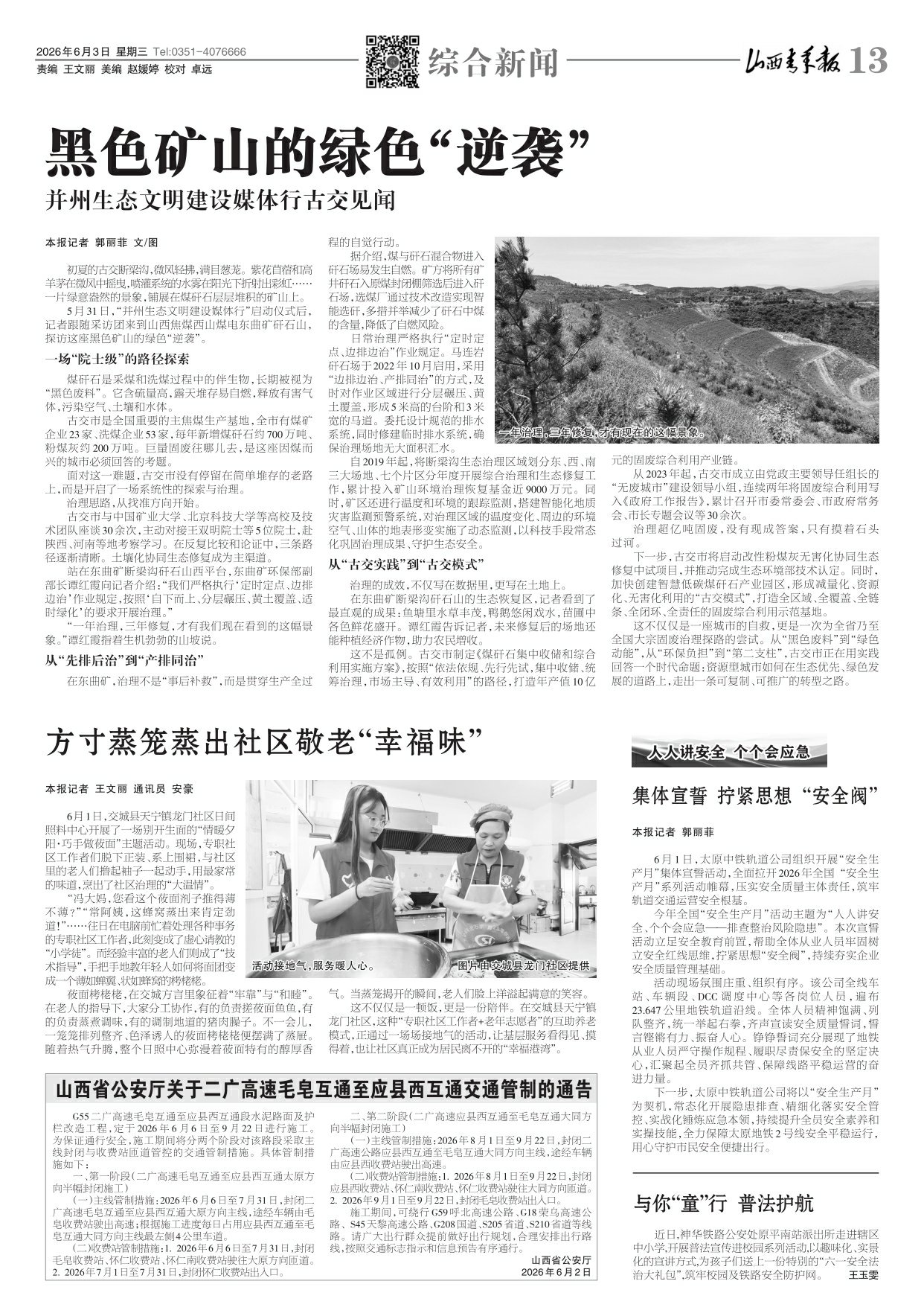 山西青年报2026年06月03日头版