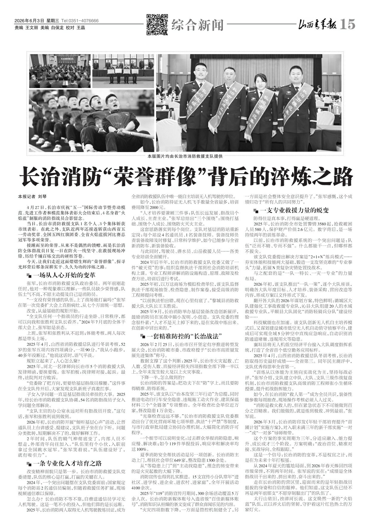 山西青年报2026年06月03日头版