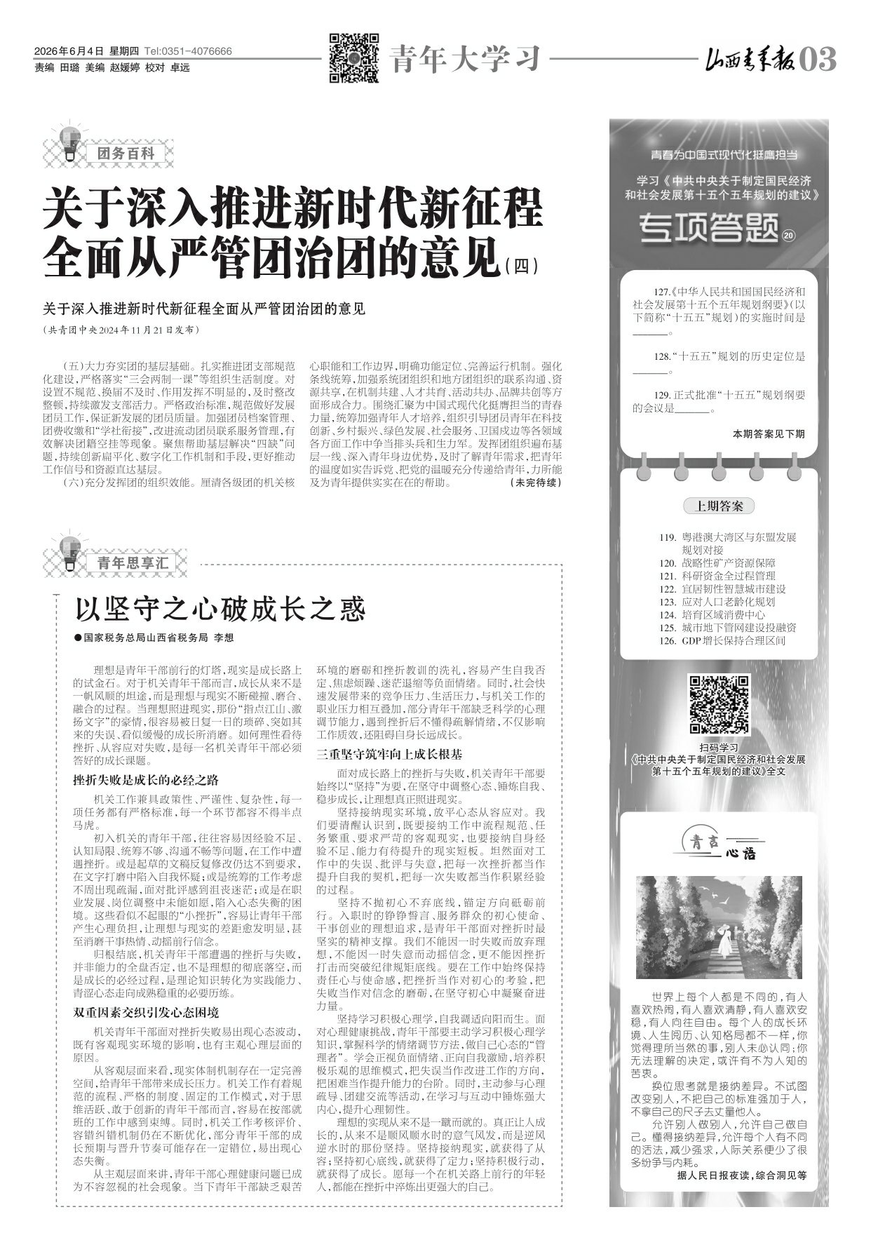 山西青年报2026年06月04日头版