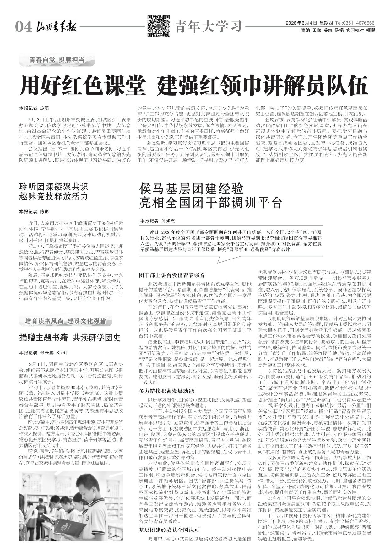 山西青年报2026年06月04日头版