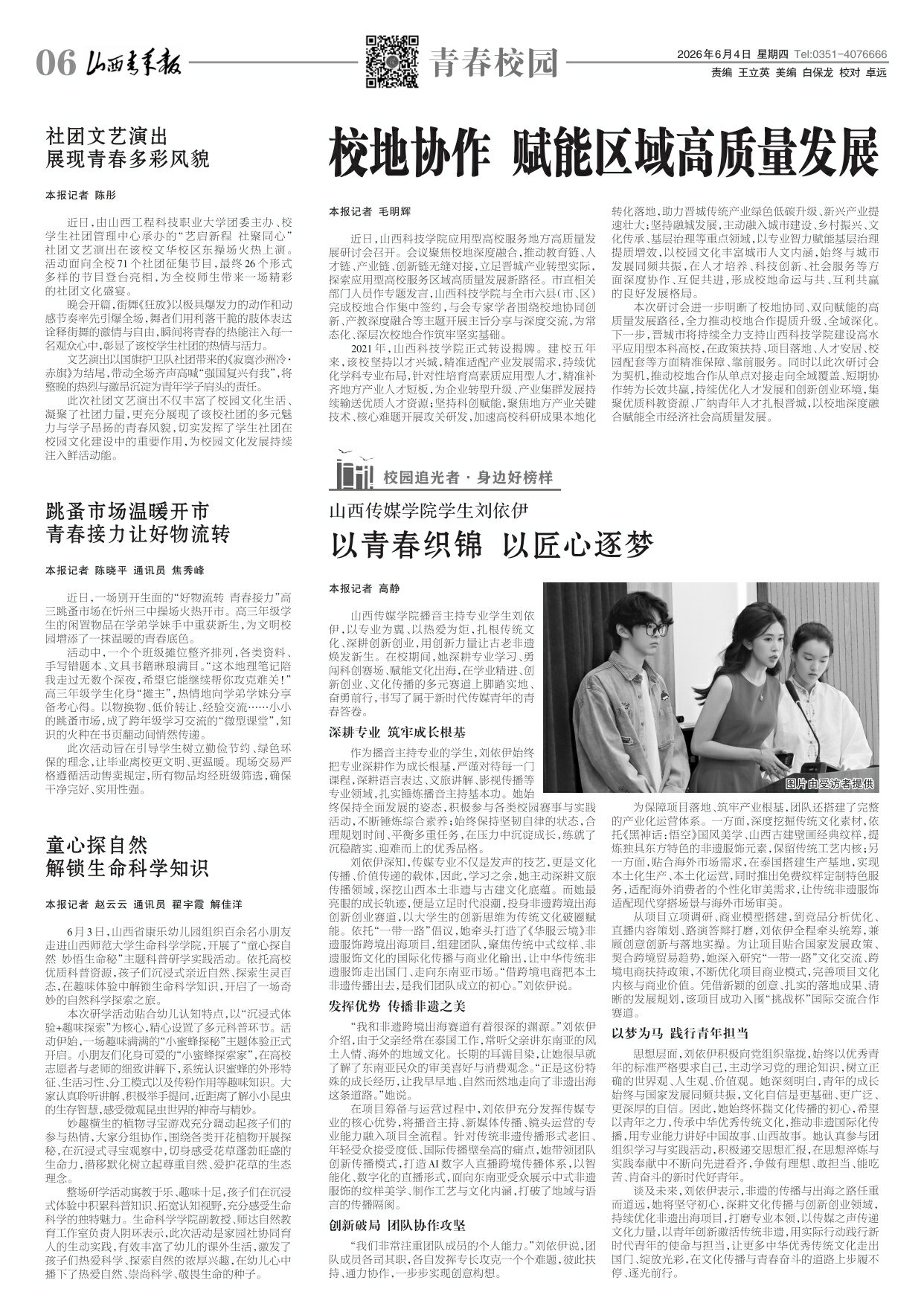 山西青年报2026年06月04日头版